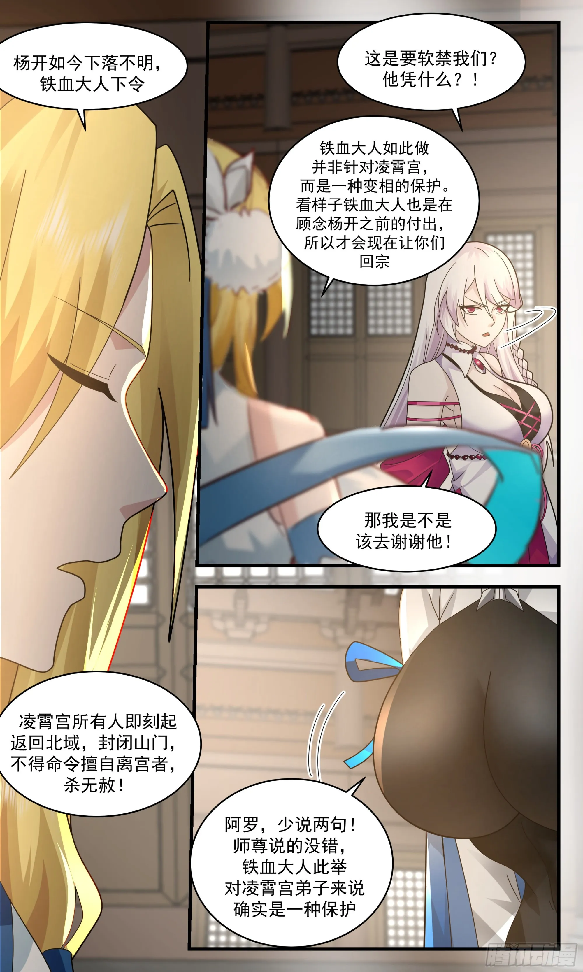 武炼巅峰漫画漫画,2362 人魔大战篇---声名狼藉5图