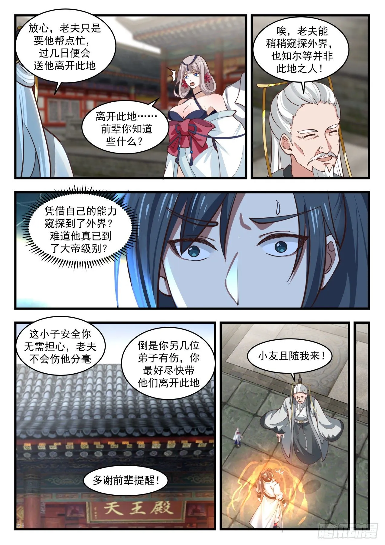 武炼巅峰免费听书完结漫画,1777 封印4图