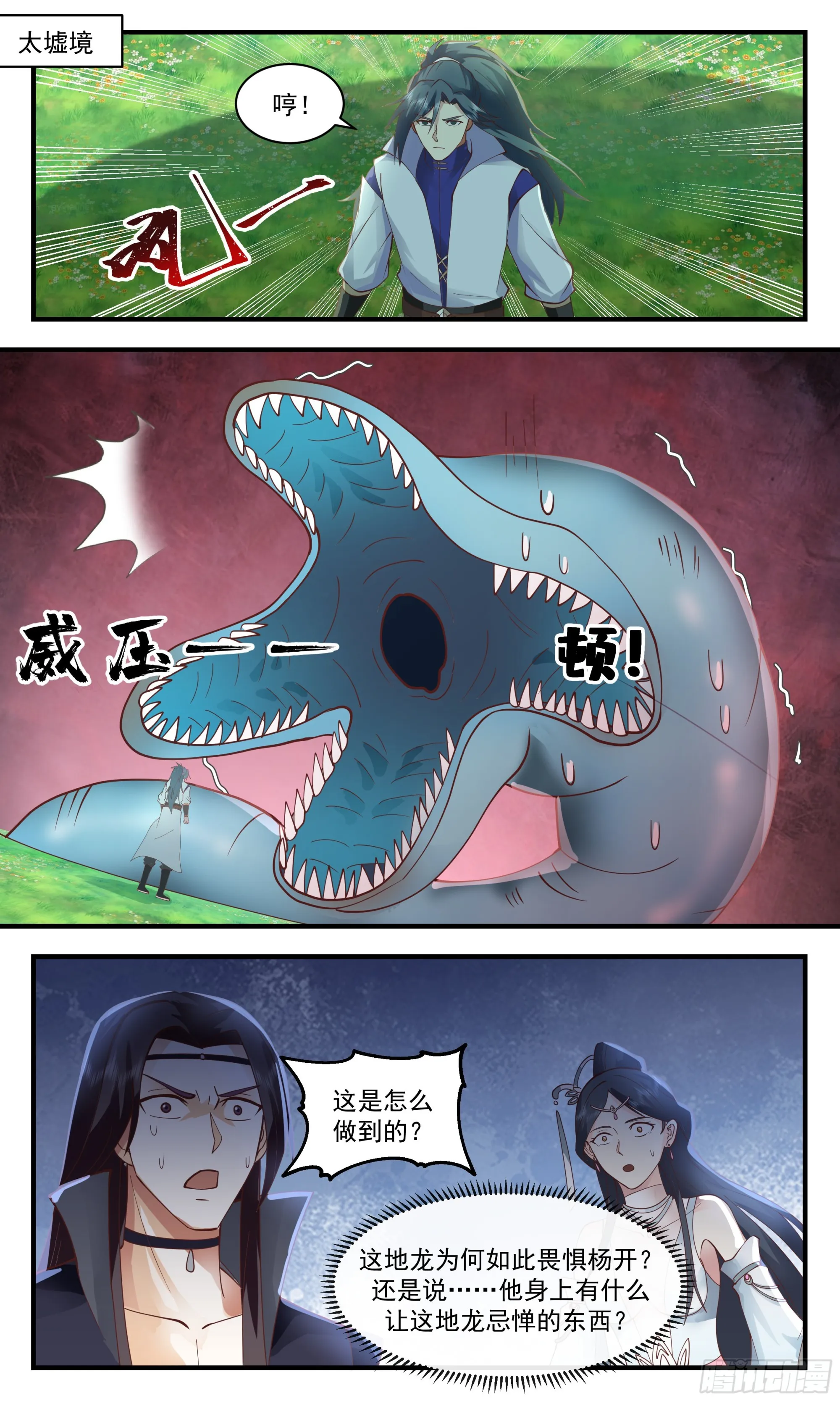 武炼巅峰动漫在线观看全集免费星辰影院漫画,2645 太墟境篇-龙族气息2图