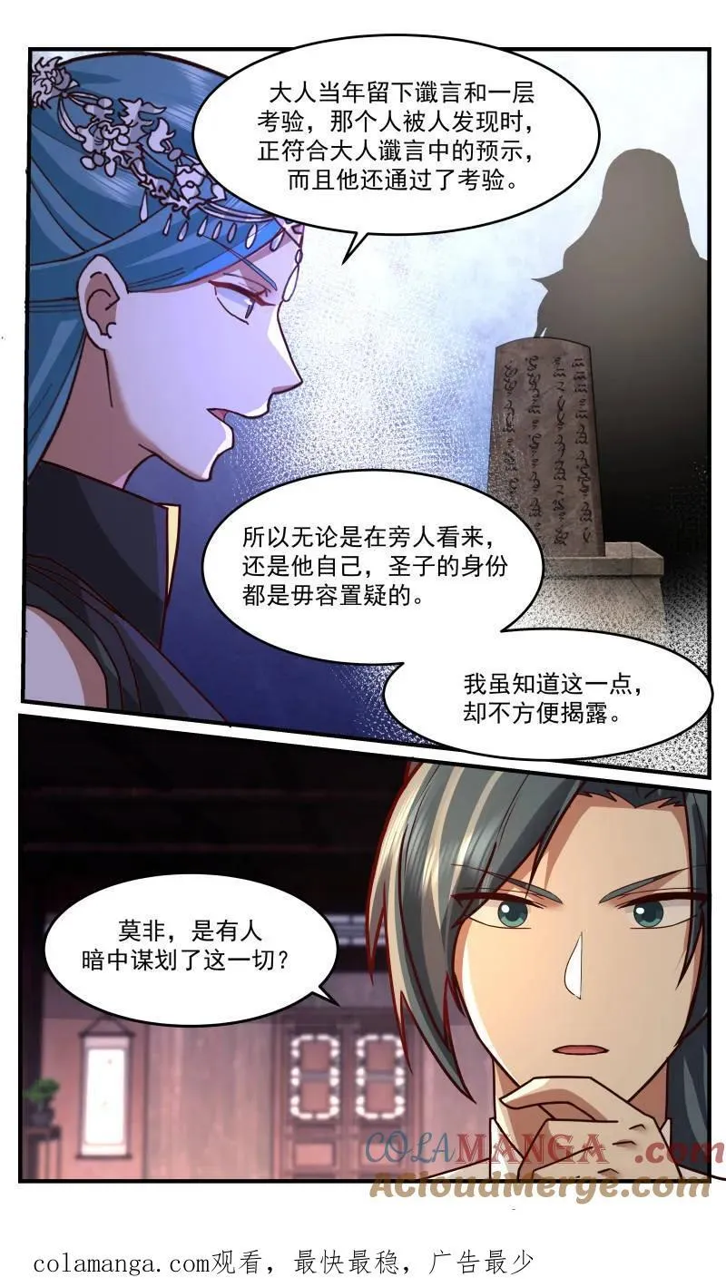 武炼巅峰动漫在线观看漫画,第3761话 大决战篇-三千世界3图