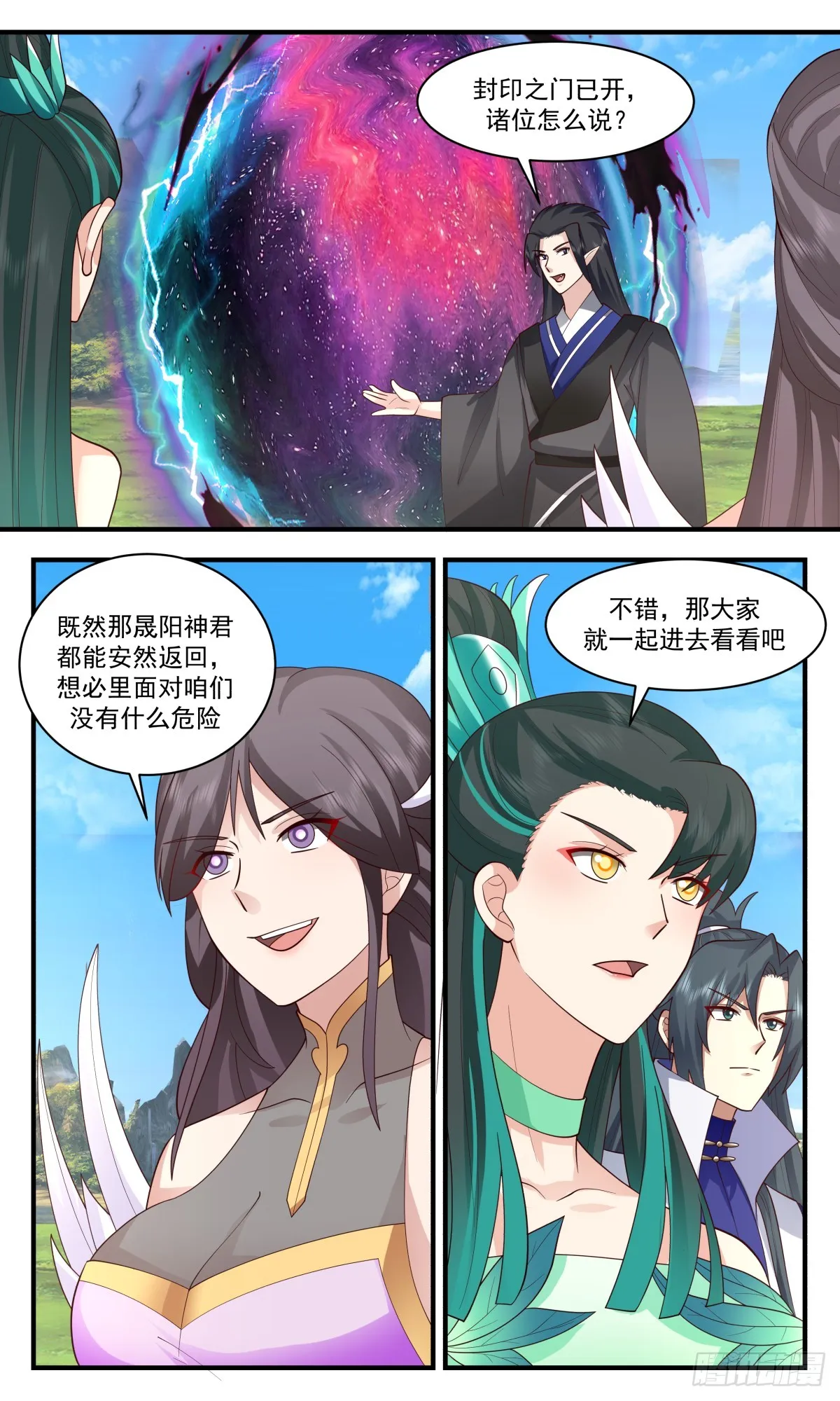 武炼巅峰免费听书完结漫画,2929 重返破碎天篇-墨色巨灵神4图