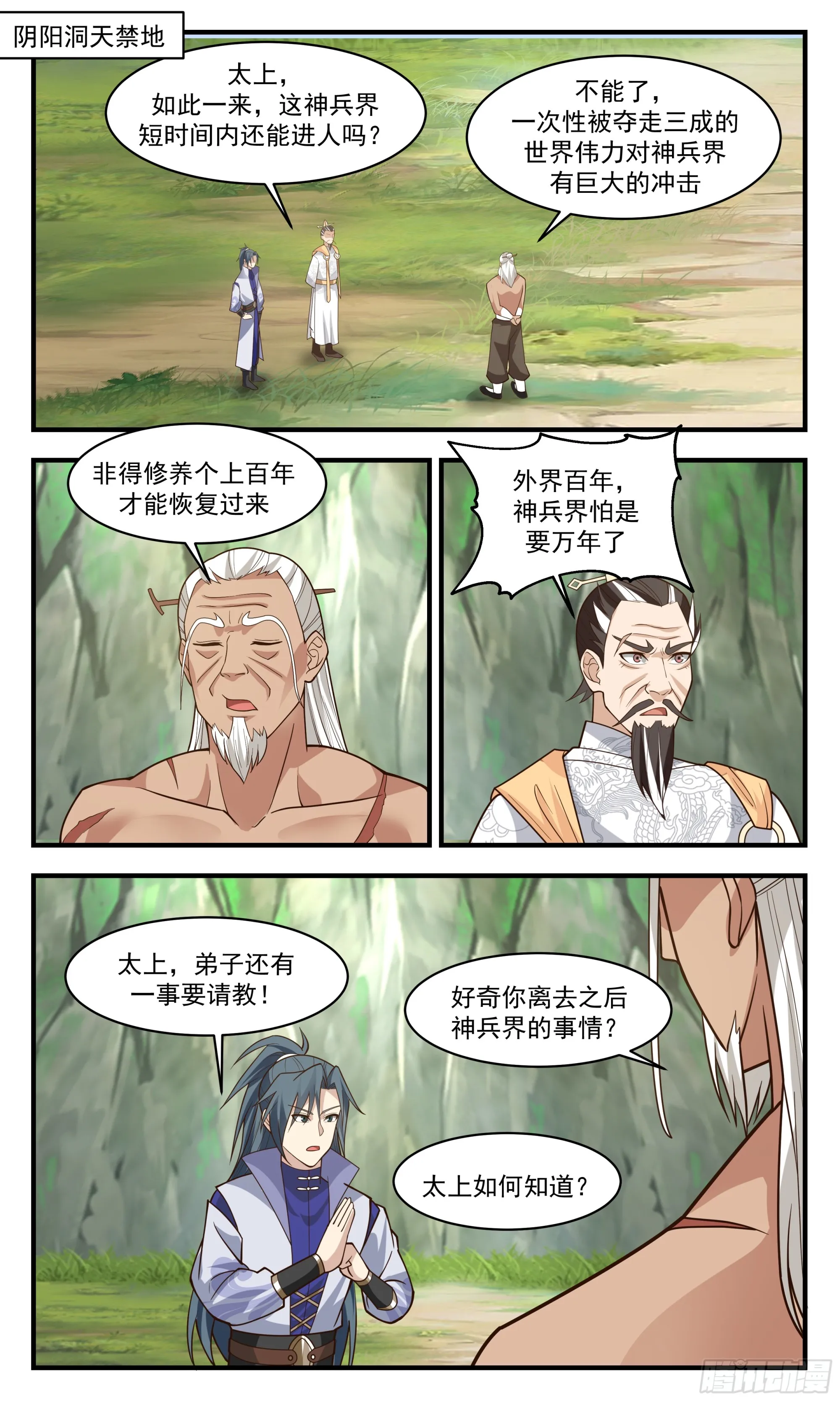 武炼巅峰动漫在线观看全集免费星辰影院漫画,2854 无尽鏖战篇-左权晖叛逃2图