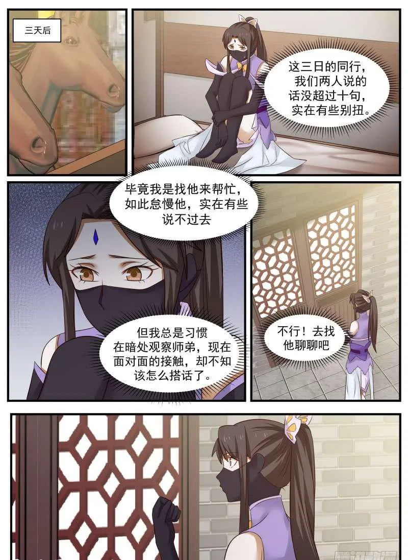 武炼巅峰漫画漫画,65 尾随而来4图