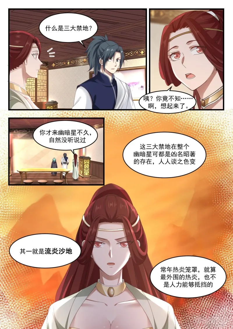 武炼巅峰漫画漫画,1060 三大禁地2图