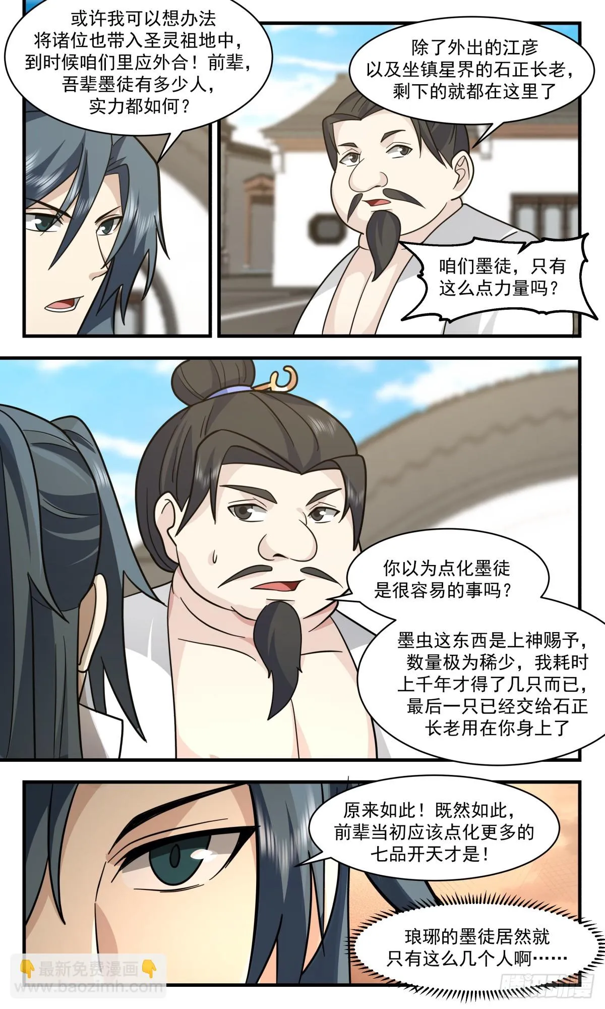 武炼巅峰动漫在线观看漫画,2967 墨族初现篇-好消息和坏消息5图