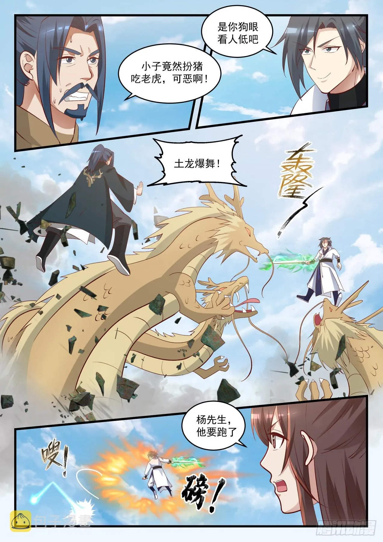 武炼巅峰免费听书完结漫画,1625 狗眼看人低5图