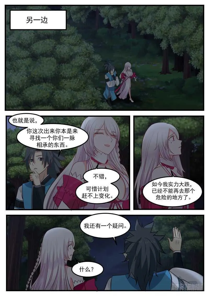 武炼巅峰漫画,246 苍云邪地1图