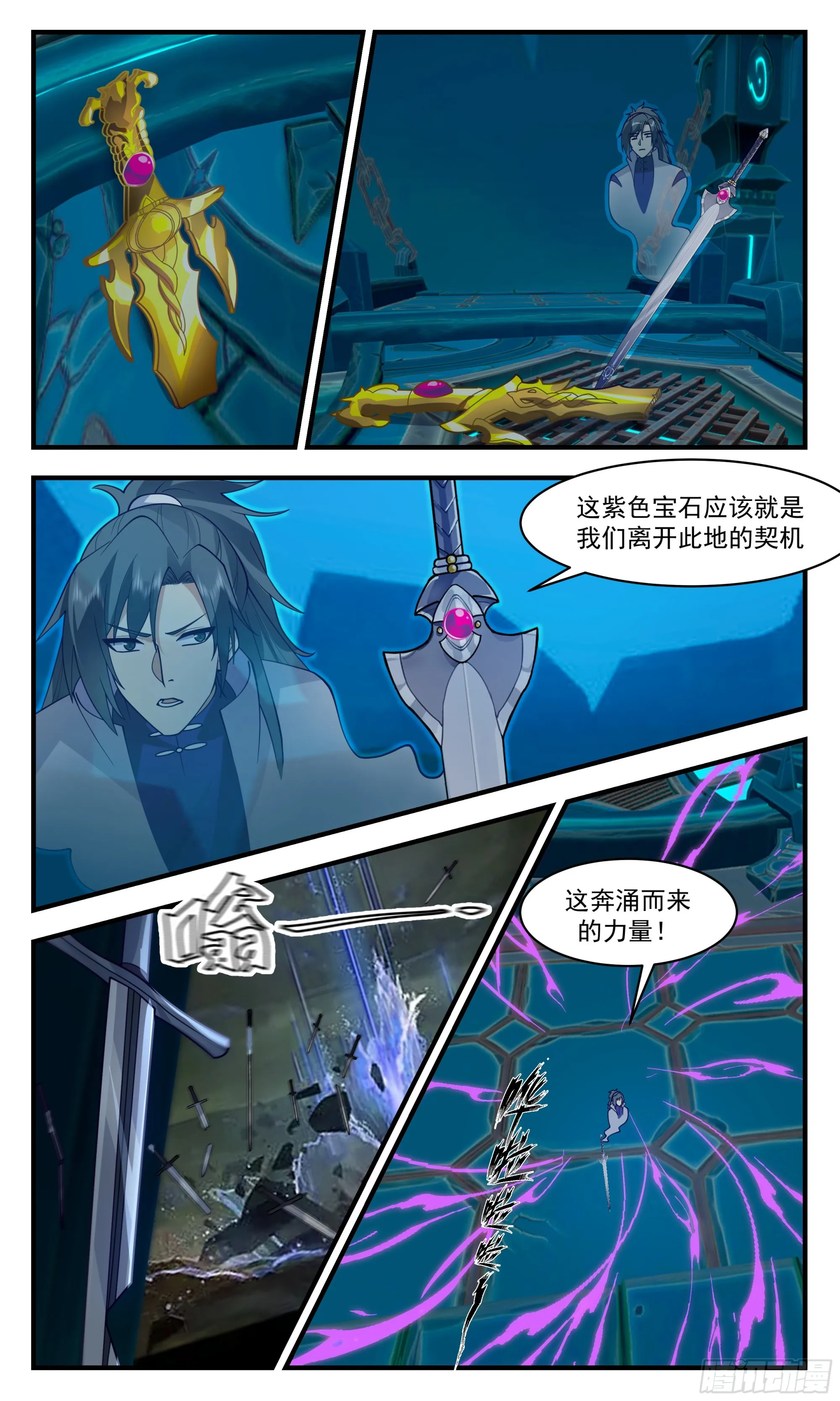 武炼巅峰免费听书完结漫画,2693 太墟境篇-千锤百炼5图