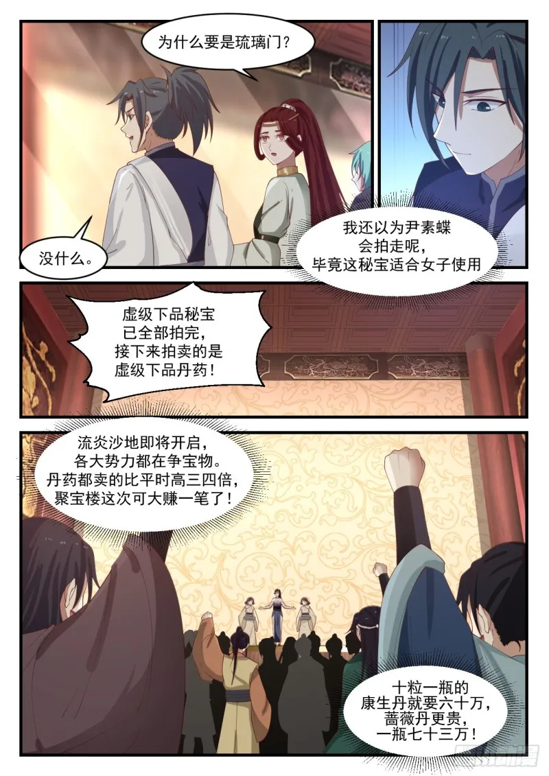 武炼巅峰漫画漫画,1063 打龙鞭3图