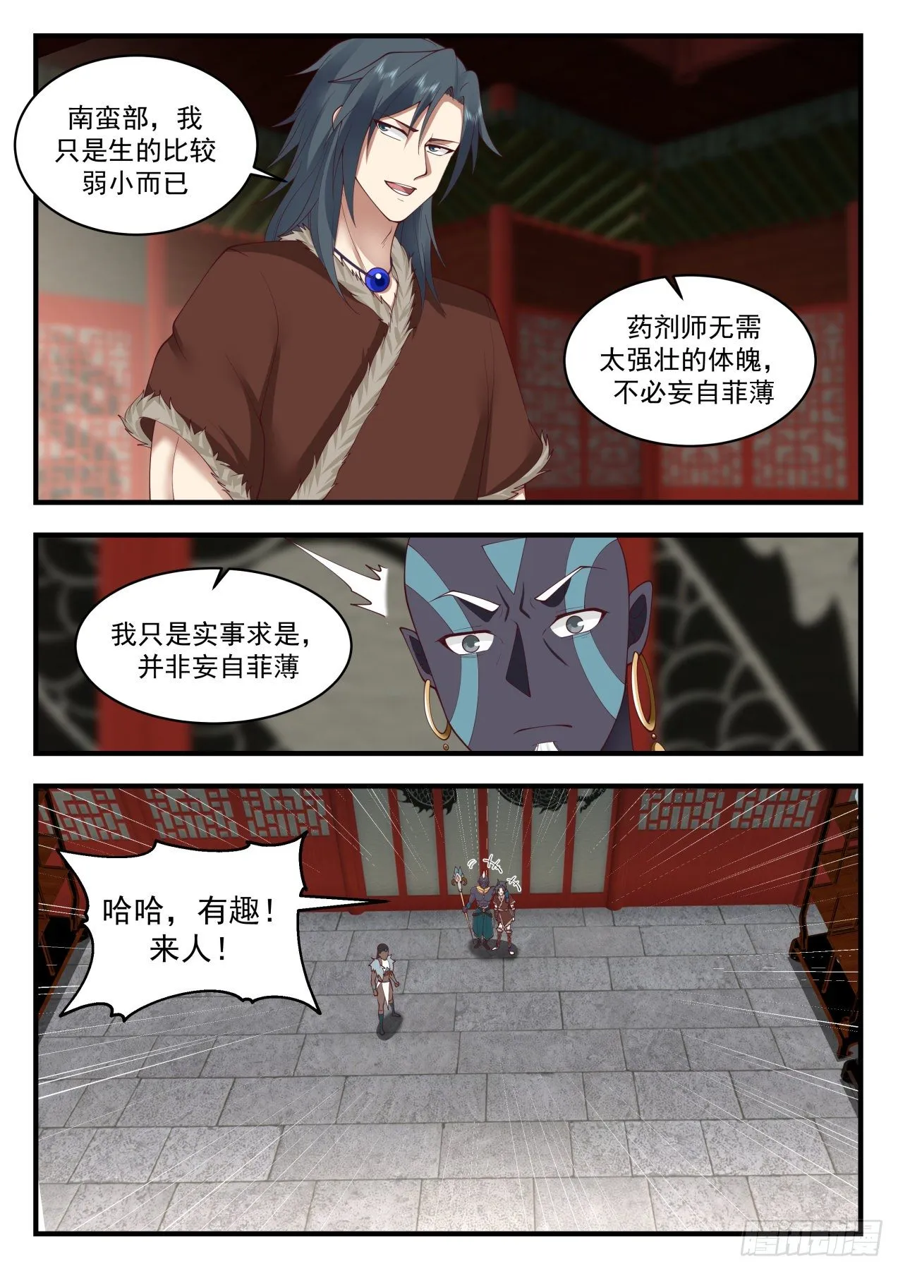 武炼巅峰动漫在线观看漫画,2009 上古秘境篇-成为我的人吧3图