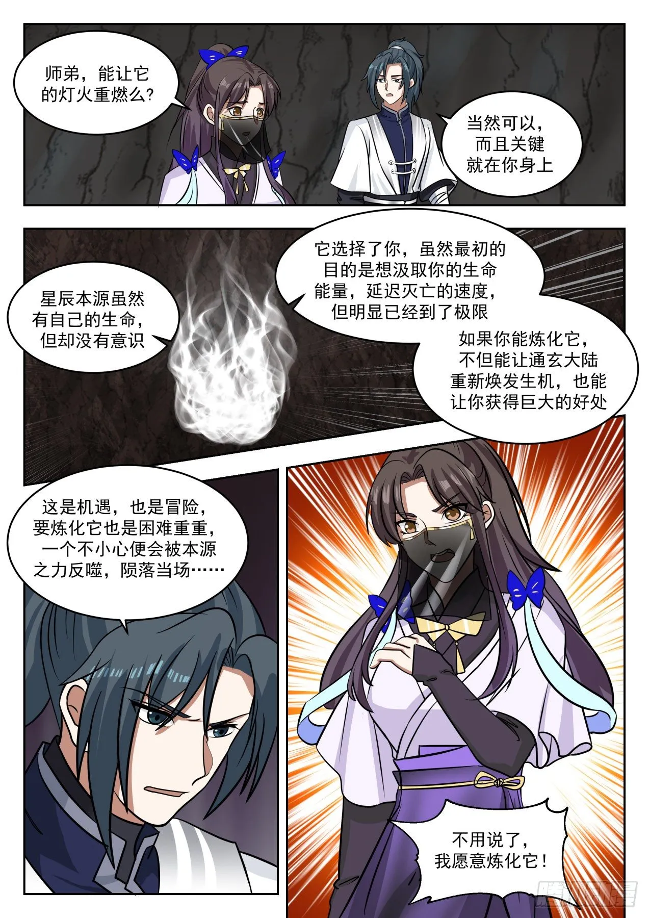 武炼巅峰漫画漫画,1372 地下深渊4图