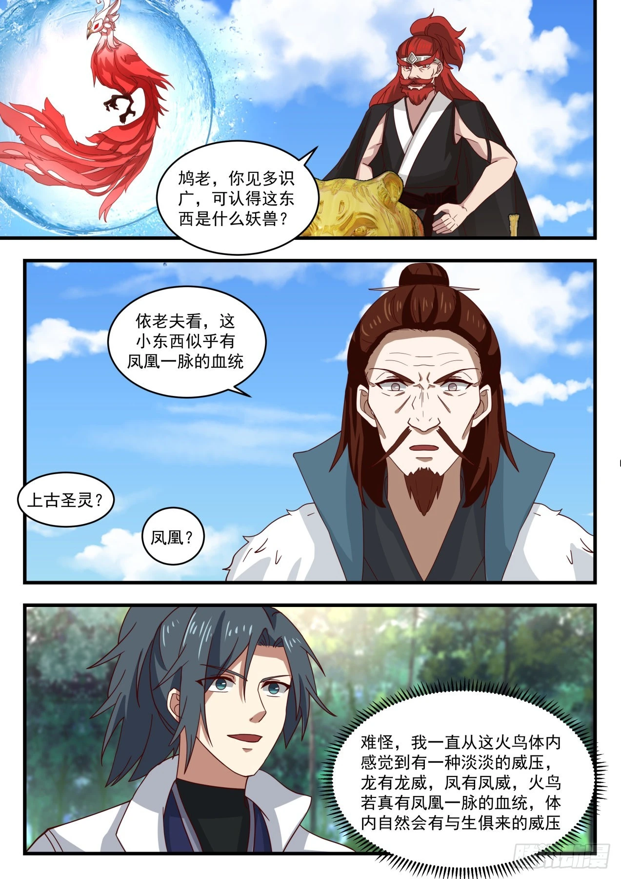 武炼巅峰免费听书完结漫画,1589 借刀杀人4图