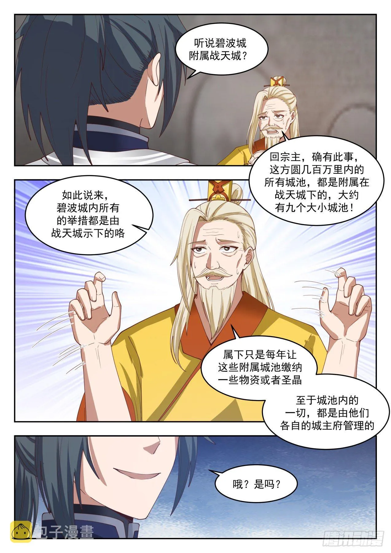 武炼巅峰免费听书完结漫画,1363 你瞑目吧4图