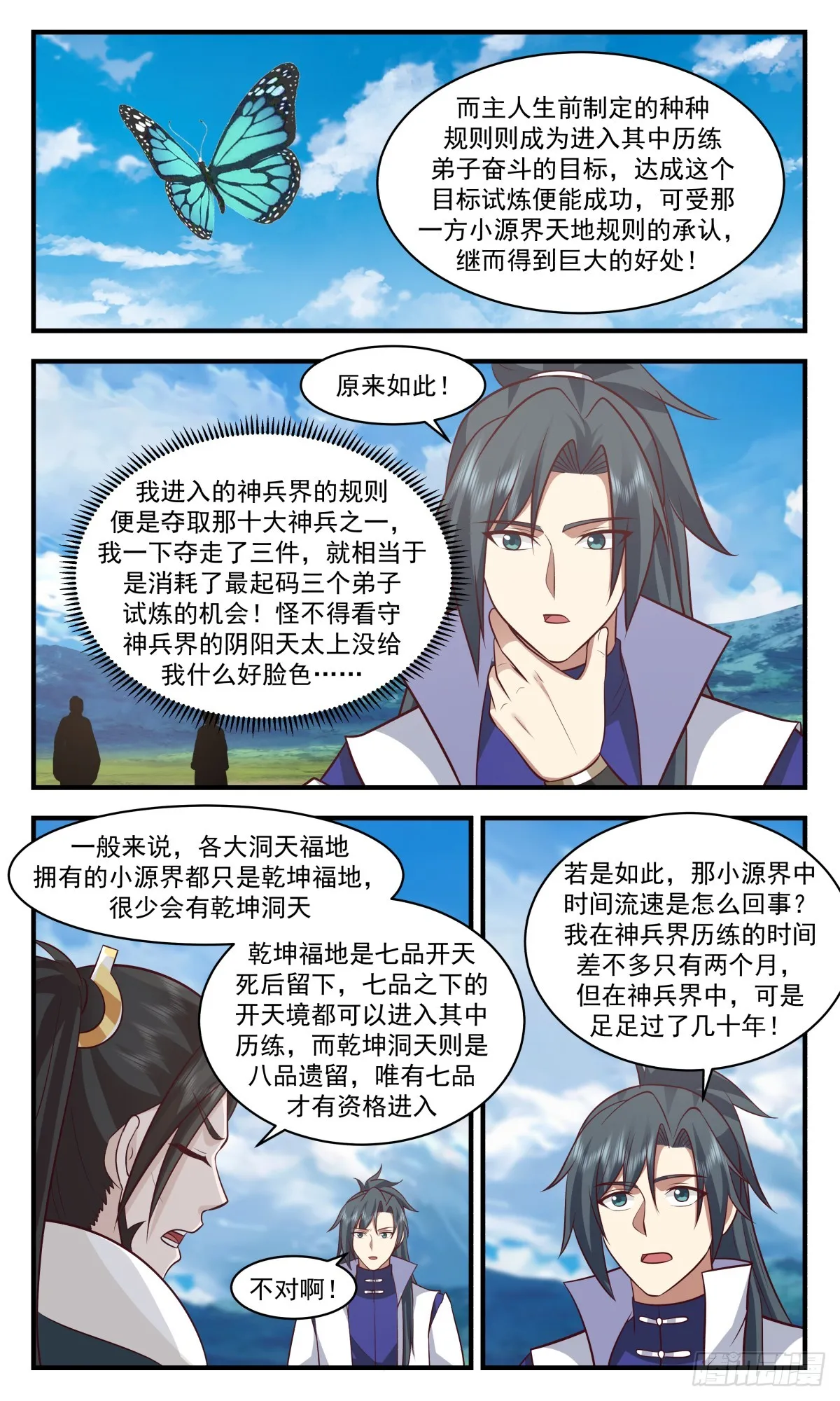 武炼巅峰动漫在线观看全集免费星辰影院漫画,2969 墨族初现篇-小源界的来源2图