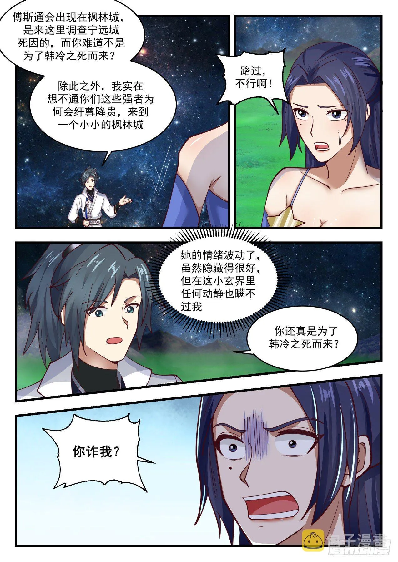 武炼巅峰漫画漫画,1703 偷鸡不成反蚀把米4图