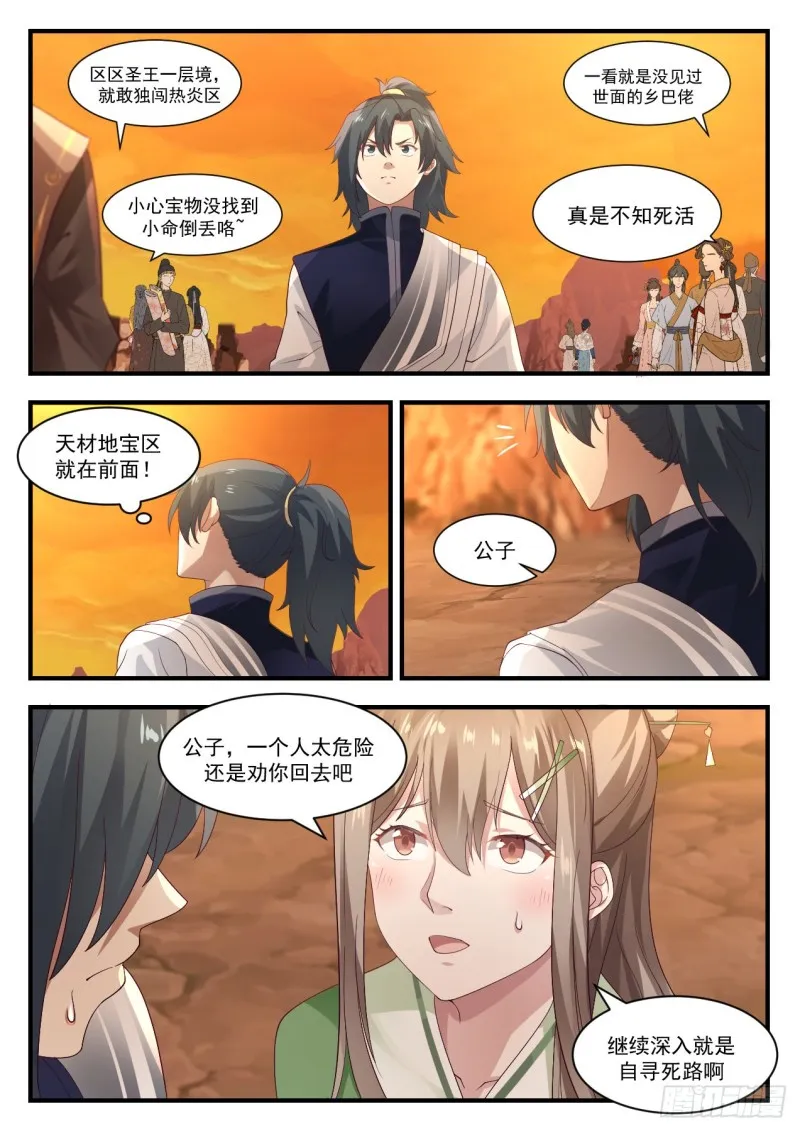 武炼巅峰漫画漫画,1091 翠罗草2图