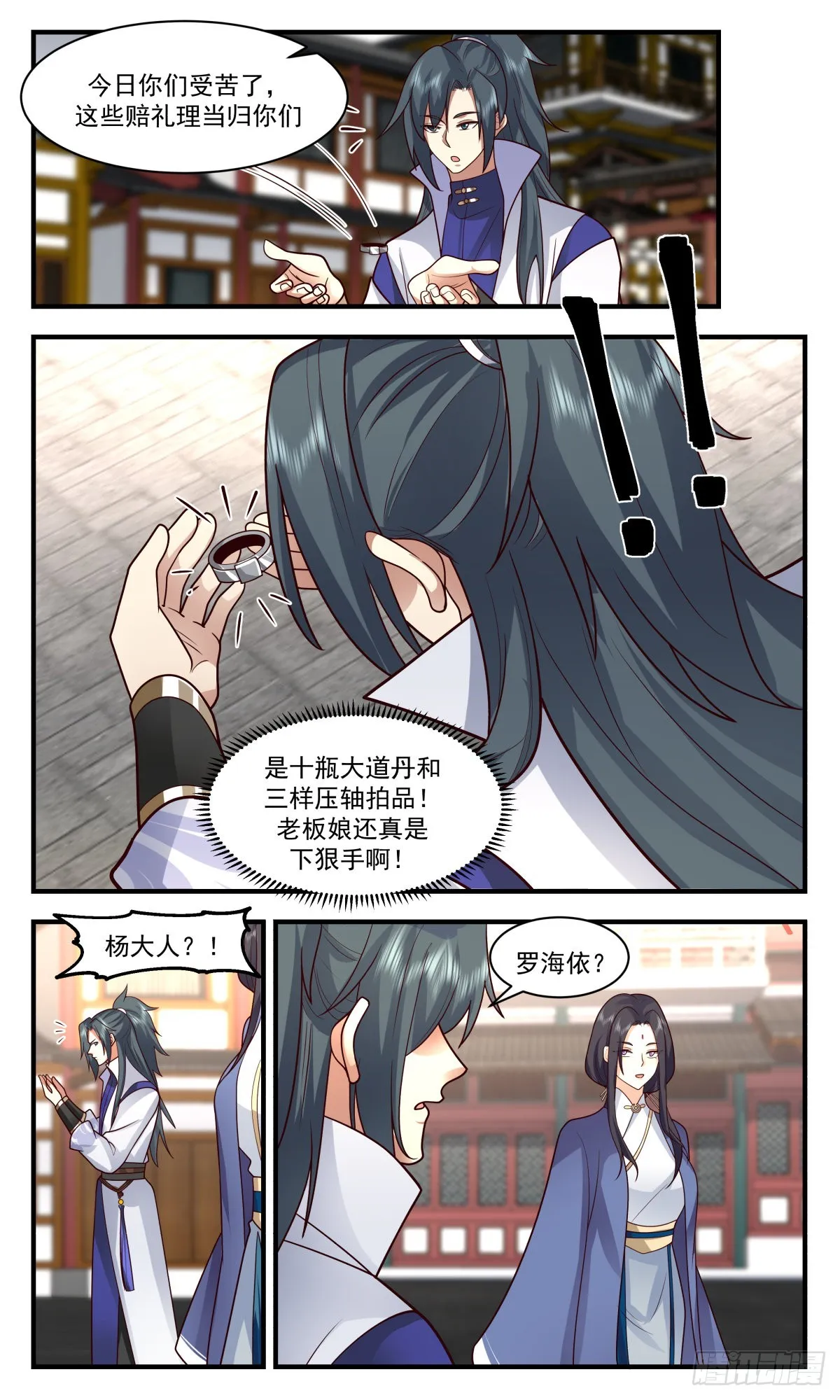 武炼巅峰漫画漫画,2633 第一栈篇-赔礼道歉5图