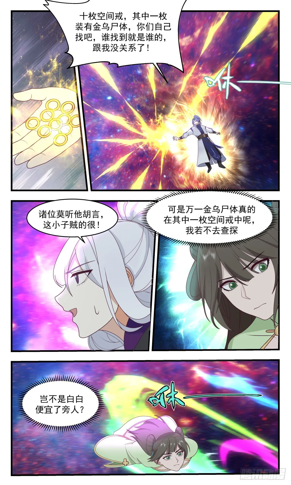 武炼巅峰漫画漫画,2615 第一栈篇-富贵险中求1图