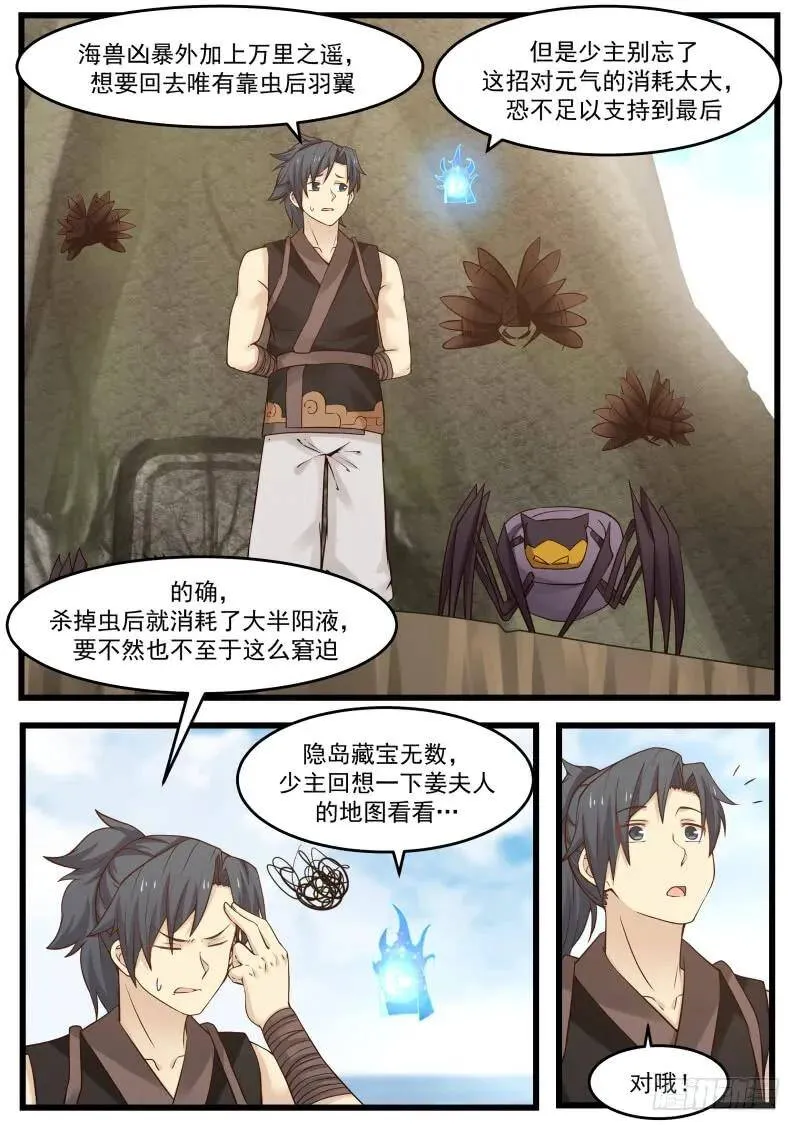 武炼巅峰漫画漫画,123 妖狼2图