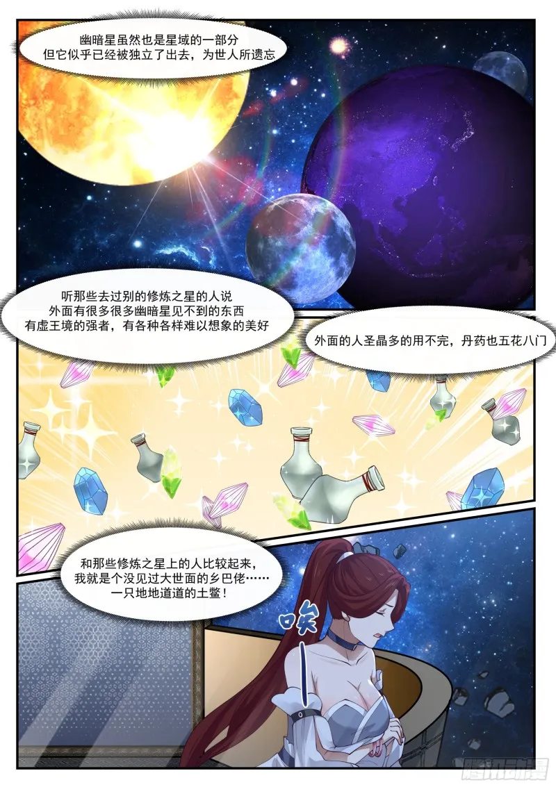 武炼巅峰动漫在线观看全集免费星辰影院漫画,982 被人捡了4图