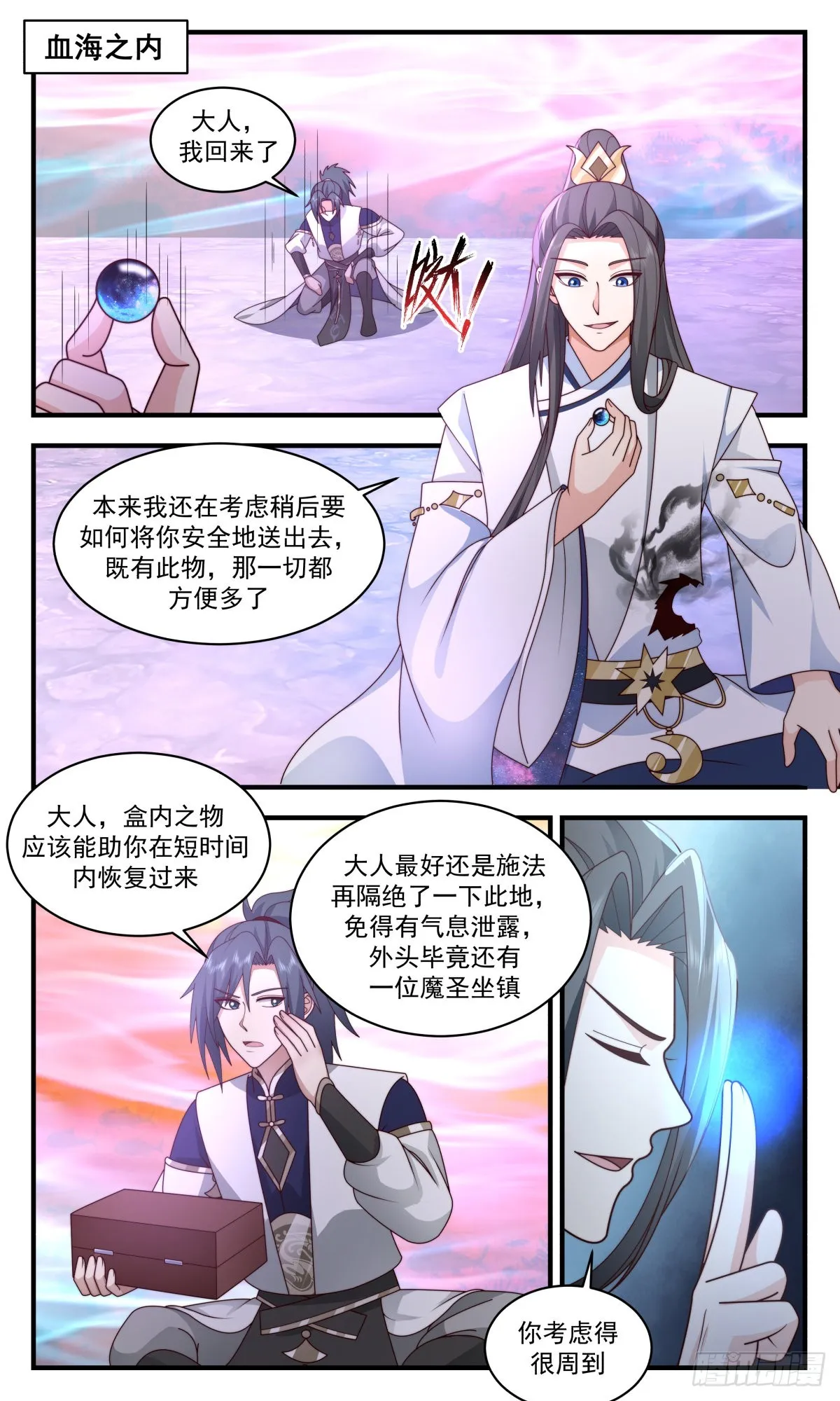 武炼巅峰漫画漫画,2412 人魔大战篇---一年之约2图