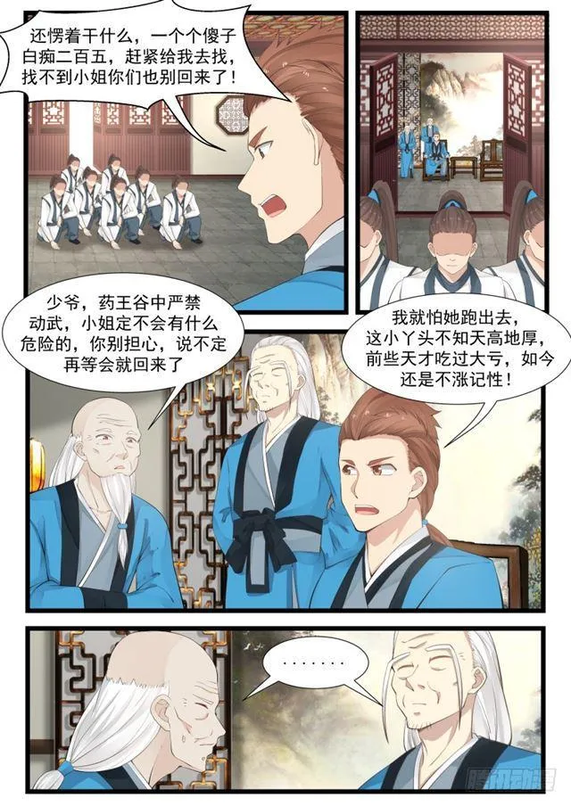 武炼巅峰免费听书完结漫画,209 混入炼丹会3图