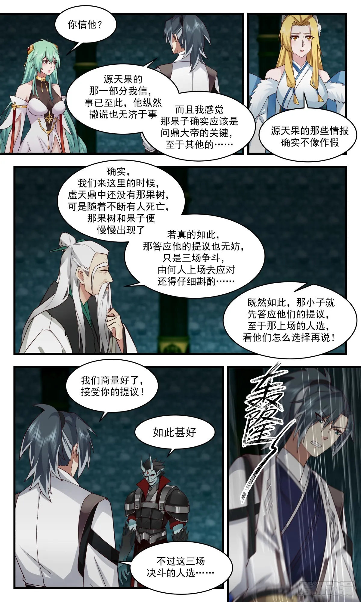 武炼巅峰漫画漫画,2555 人魔大战篇---源天果5图