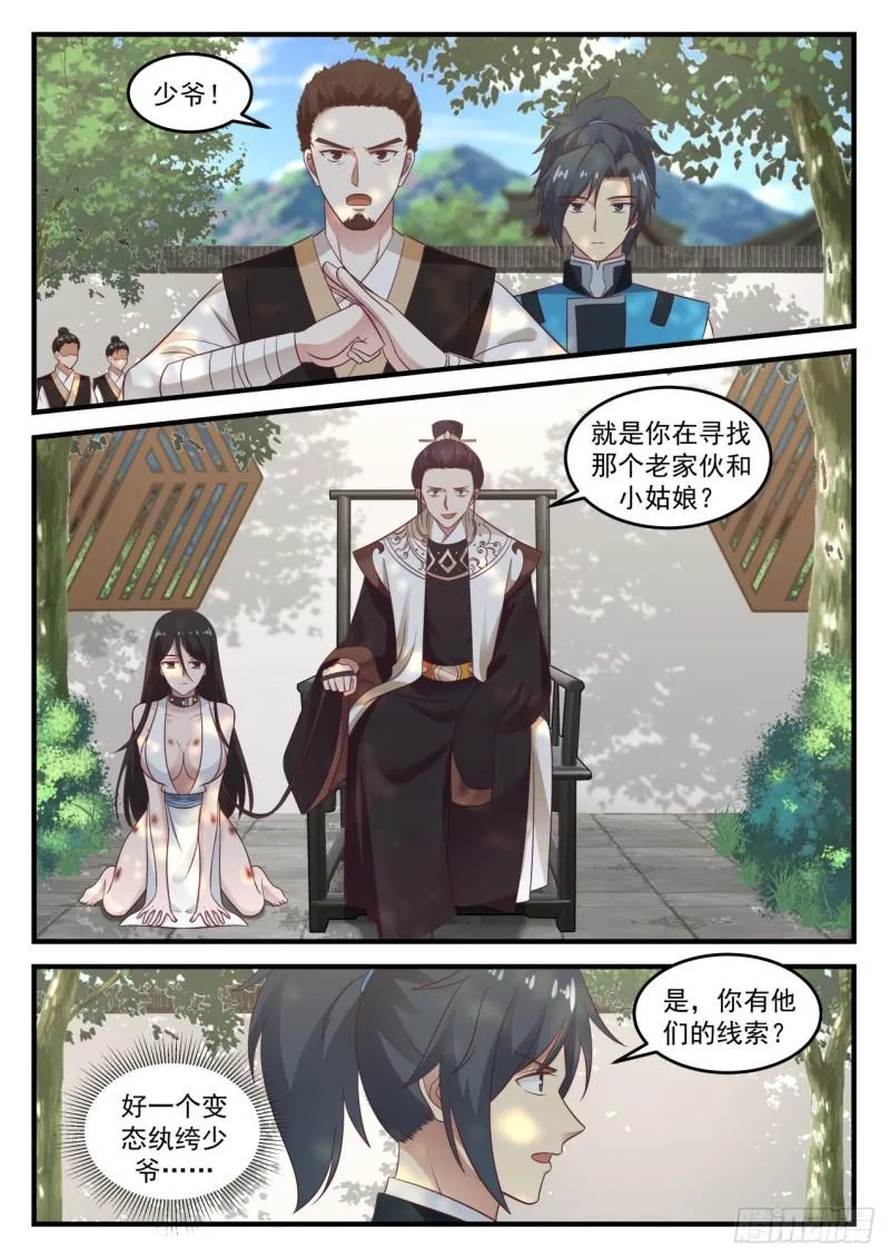 武炼巅峰动漫在线观看全集免费星辰影院漫画,691 你也在找他们？3图