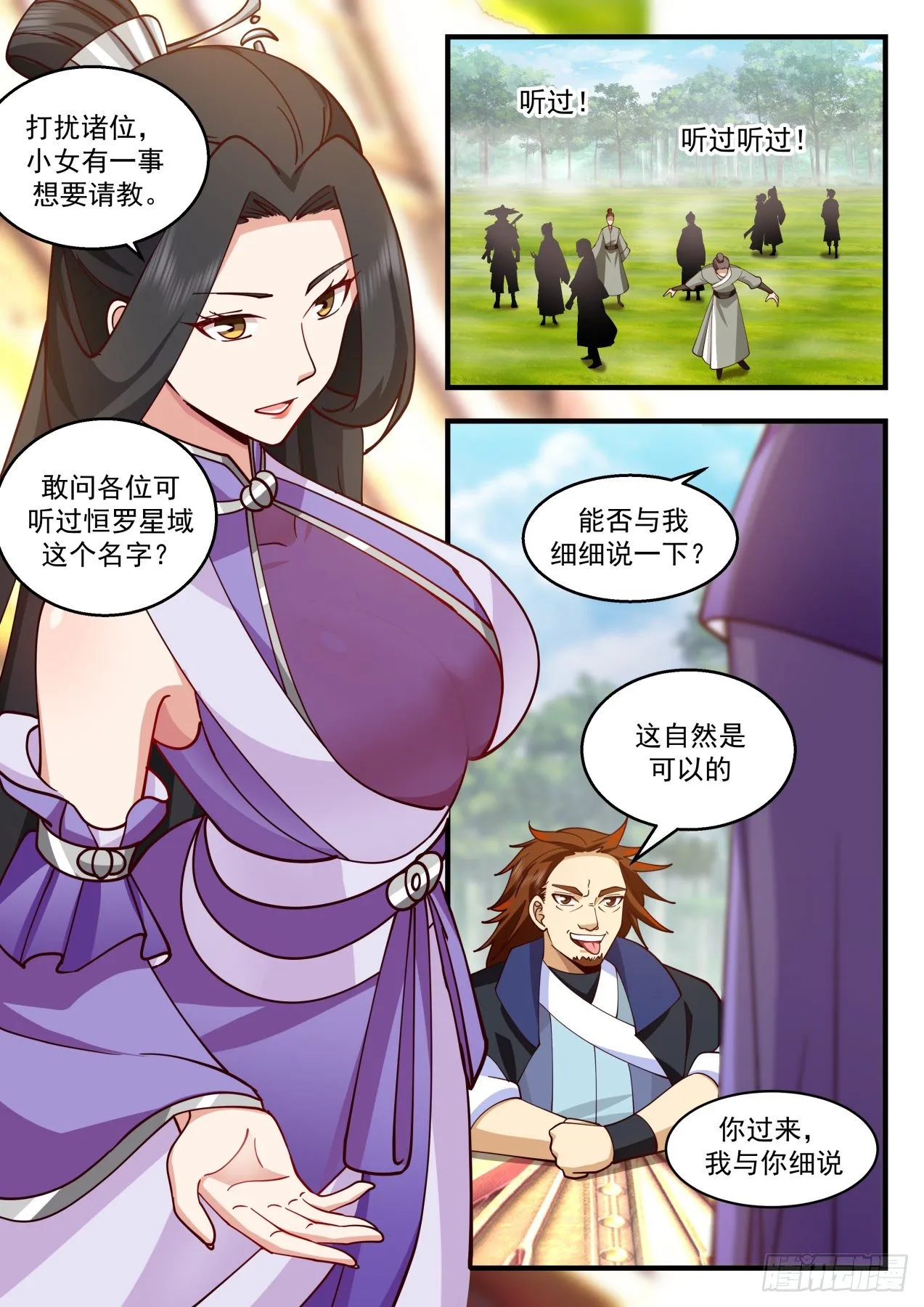 武炼巅峰动漫在线观看全集免费星辰影院漫画,2172 祖域篇-投桃报李1图