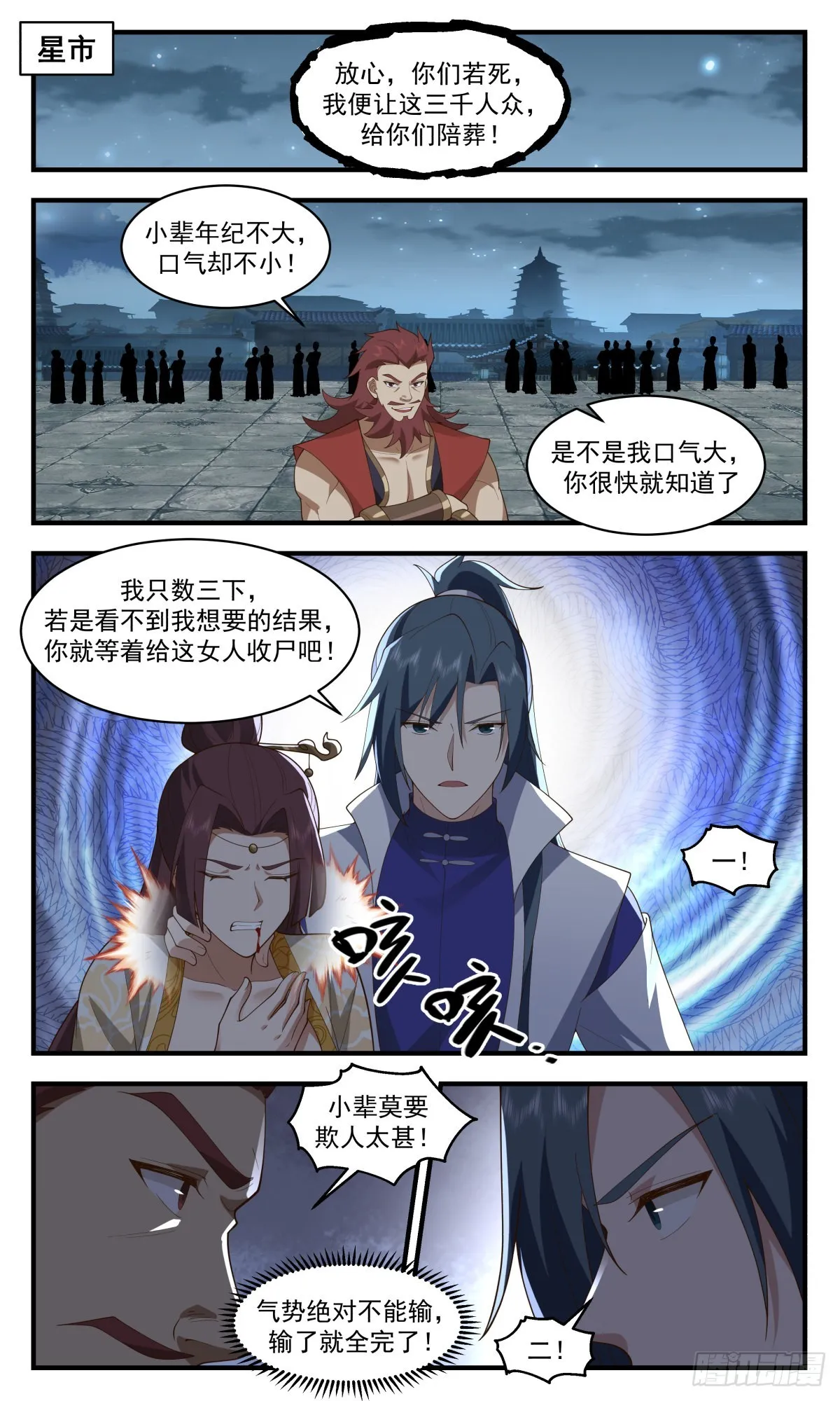 武炼巅峰漫画,2663 太墟境篇-斗天星罗大阵2图