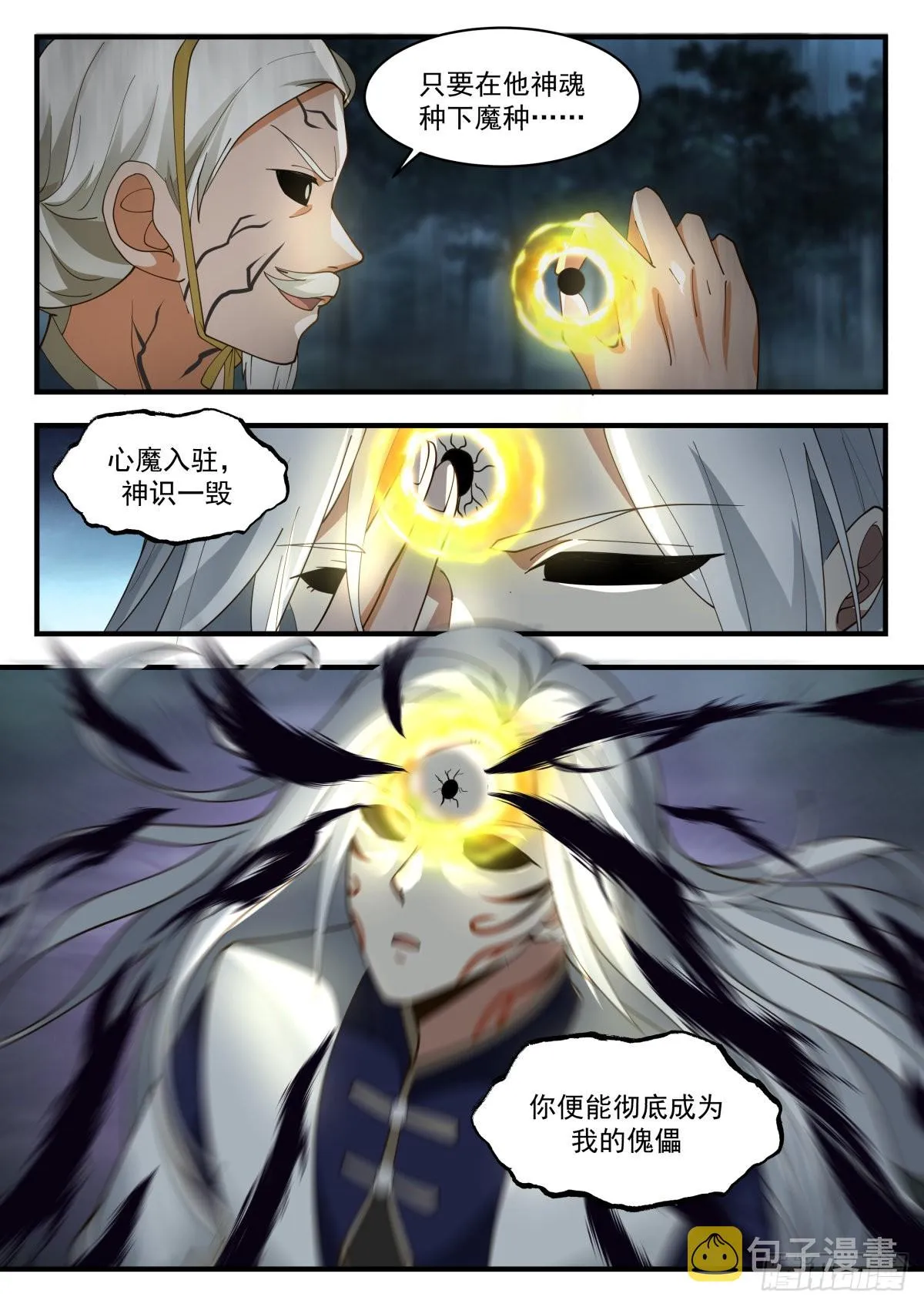 武炼巅峰漫画漫画,2273 魔气再现篇---心魔夺舍1图