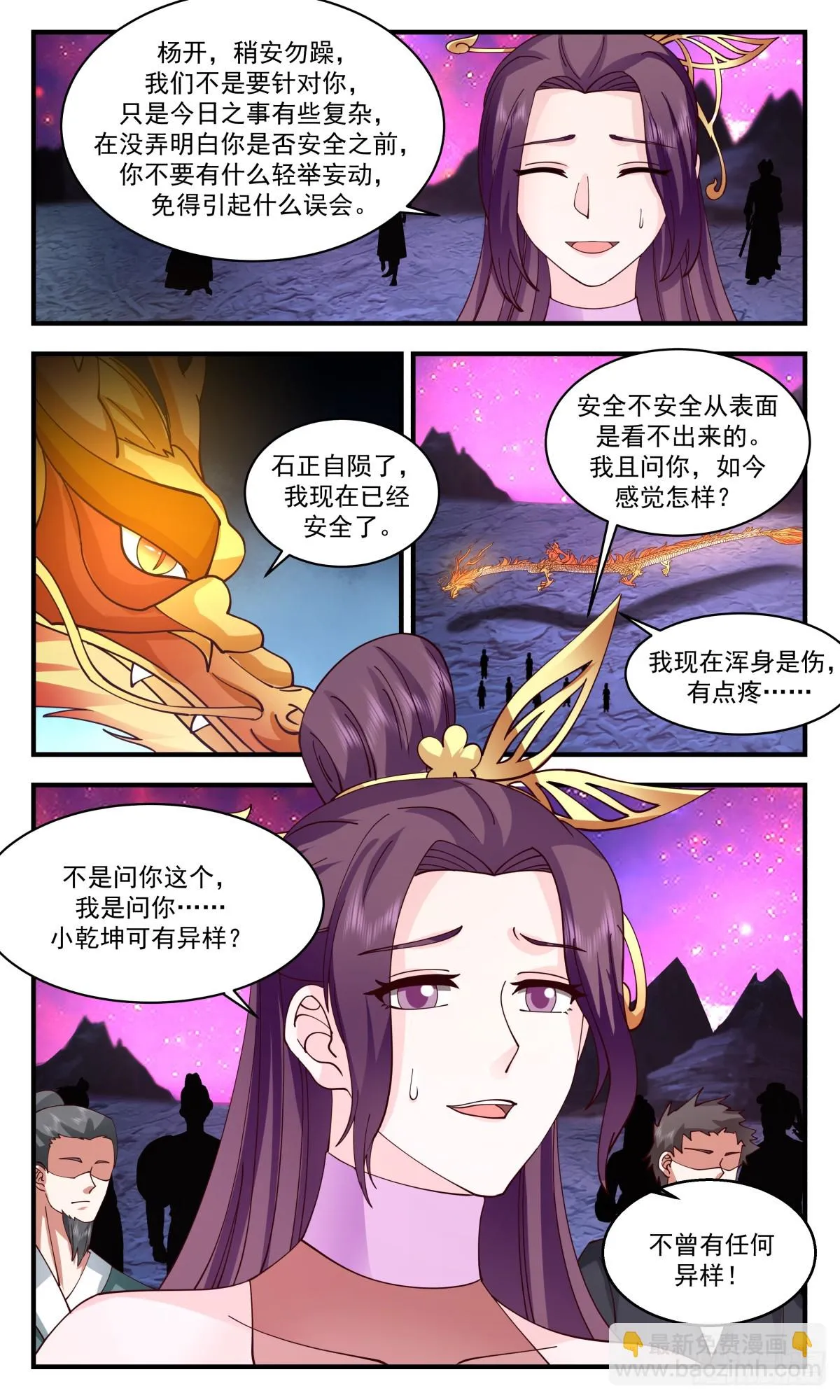 武炼巅峰免费听书完结漫画,2946 墨族初现篇-自证清白4图