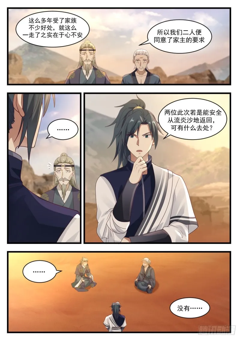 武炼巅峰免费听书完结漫画,1076 开启3图