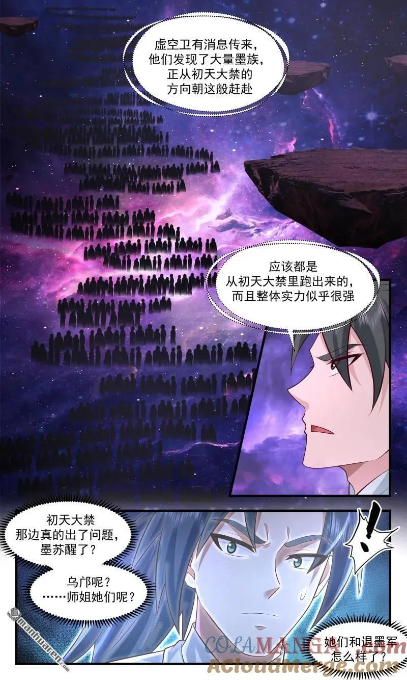 武炼巅峰动漫在线观看全集免费星辰影院漫画,第3705回 大决战篇-全军覆没1图