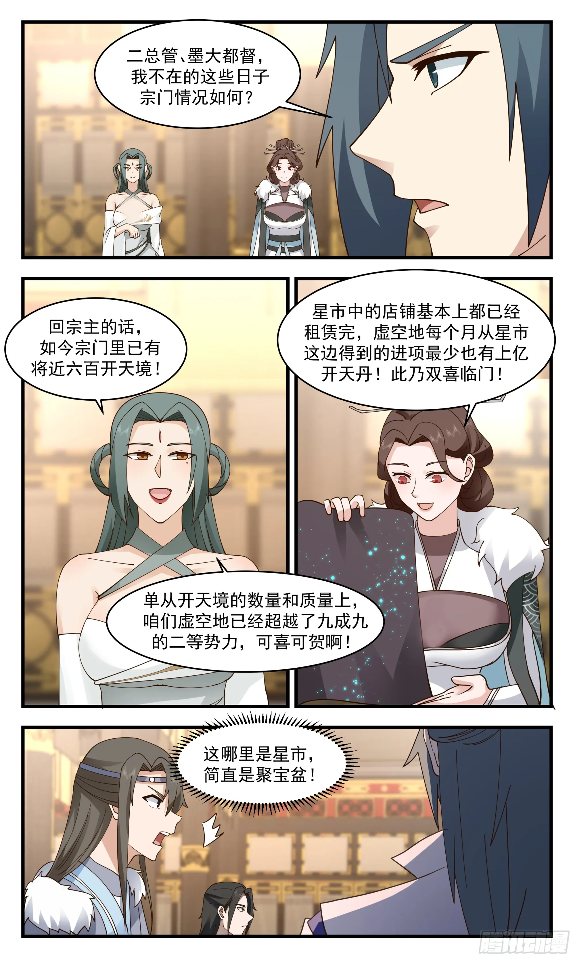 武炼巅峰漫画漫画,2809 罪星之争篇-觅得良配2图