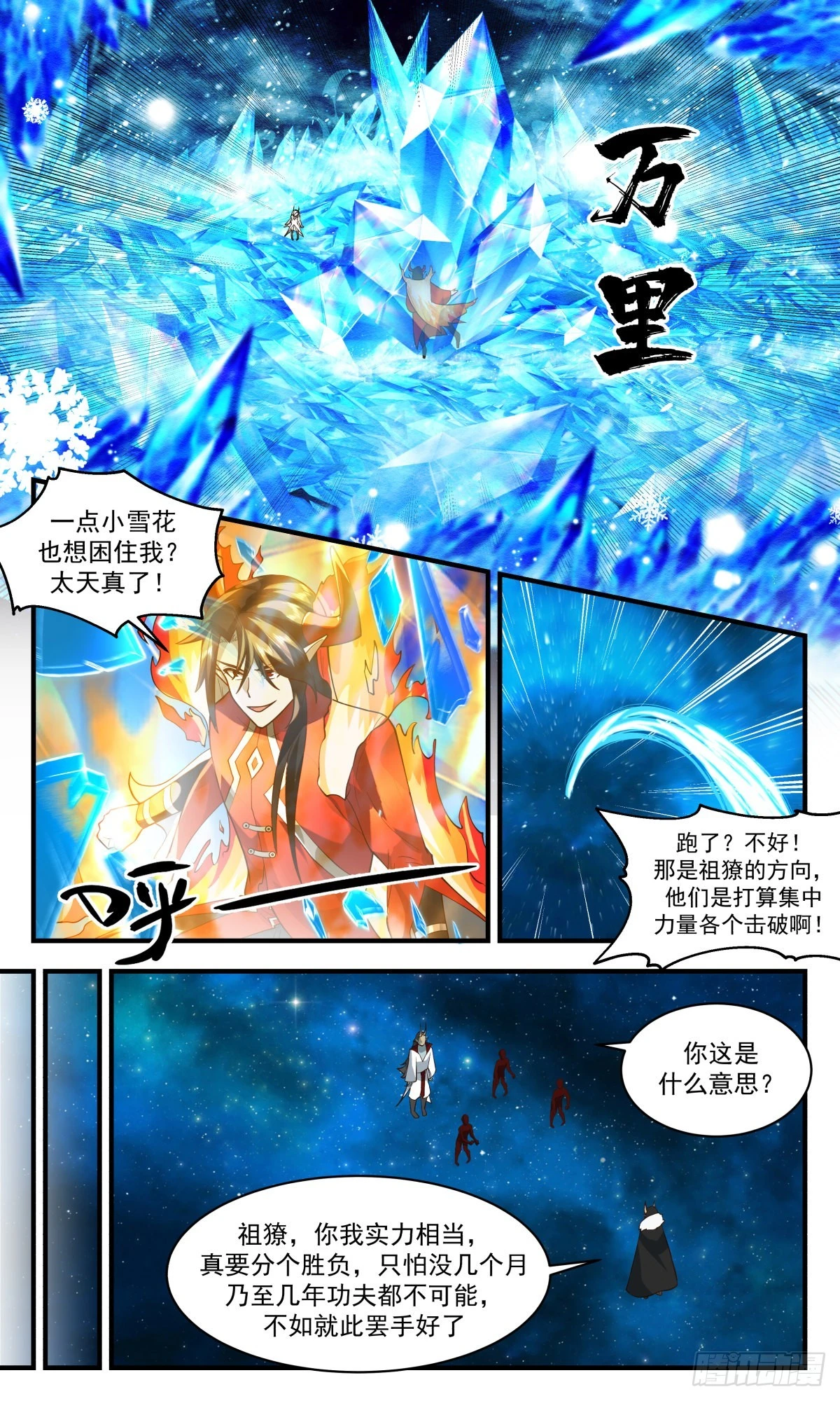 武炼巅峰动漫在线观看漫画,2463 人魔大战篇----请君入瓮4图