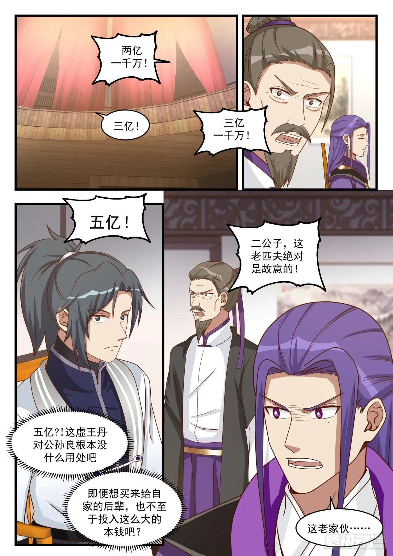 武炼巅峰漫画漫画,1516 天价虚王丹3图