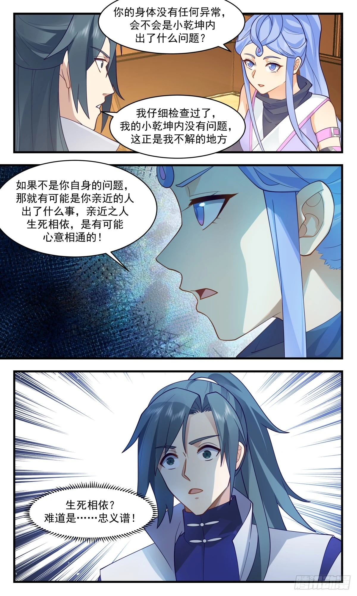 武炼巅峰动漫在线观看全集免费星辰影院漫画,3009 黑域篇-心神不宁3图