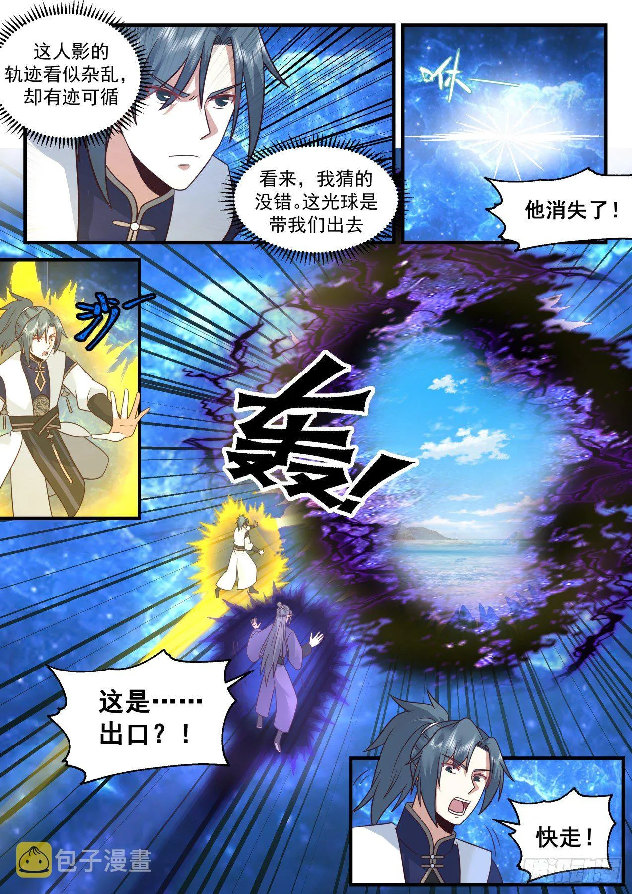 武炼巅峰漫画漫画,2129 龙岛篇-半龙城3图