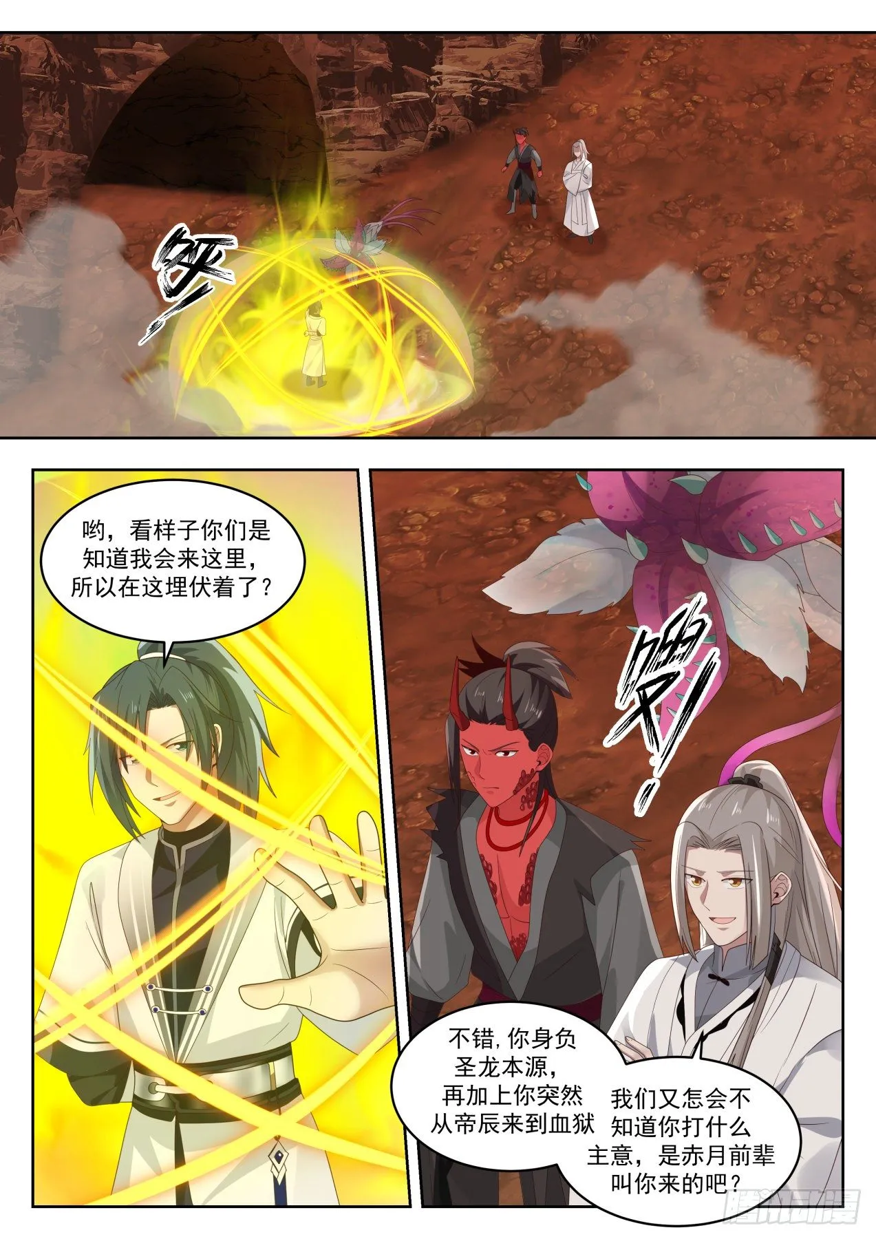 武炼巅峰免费听书完结漫画,1391 他好像不对劲2图