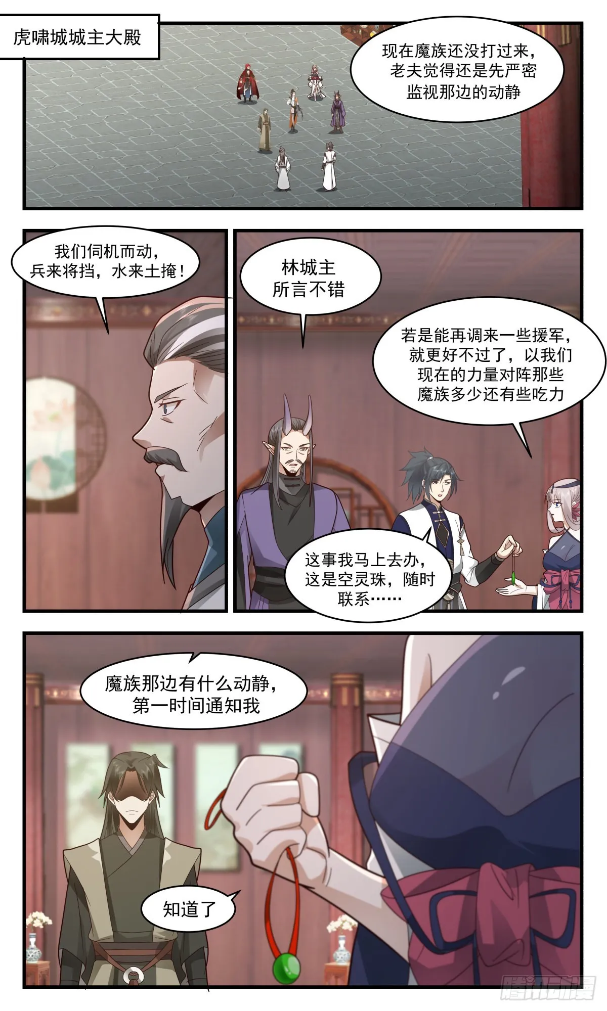 武炼巅峰免费听书完结漫画,2342 人魔大战篇---君子动手不动口2图