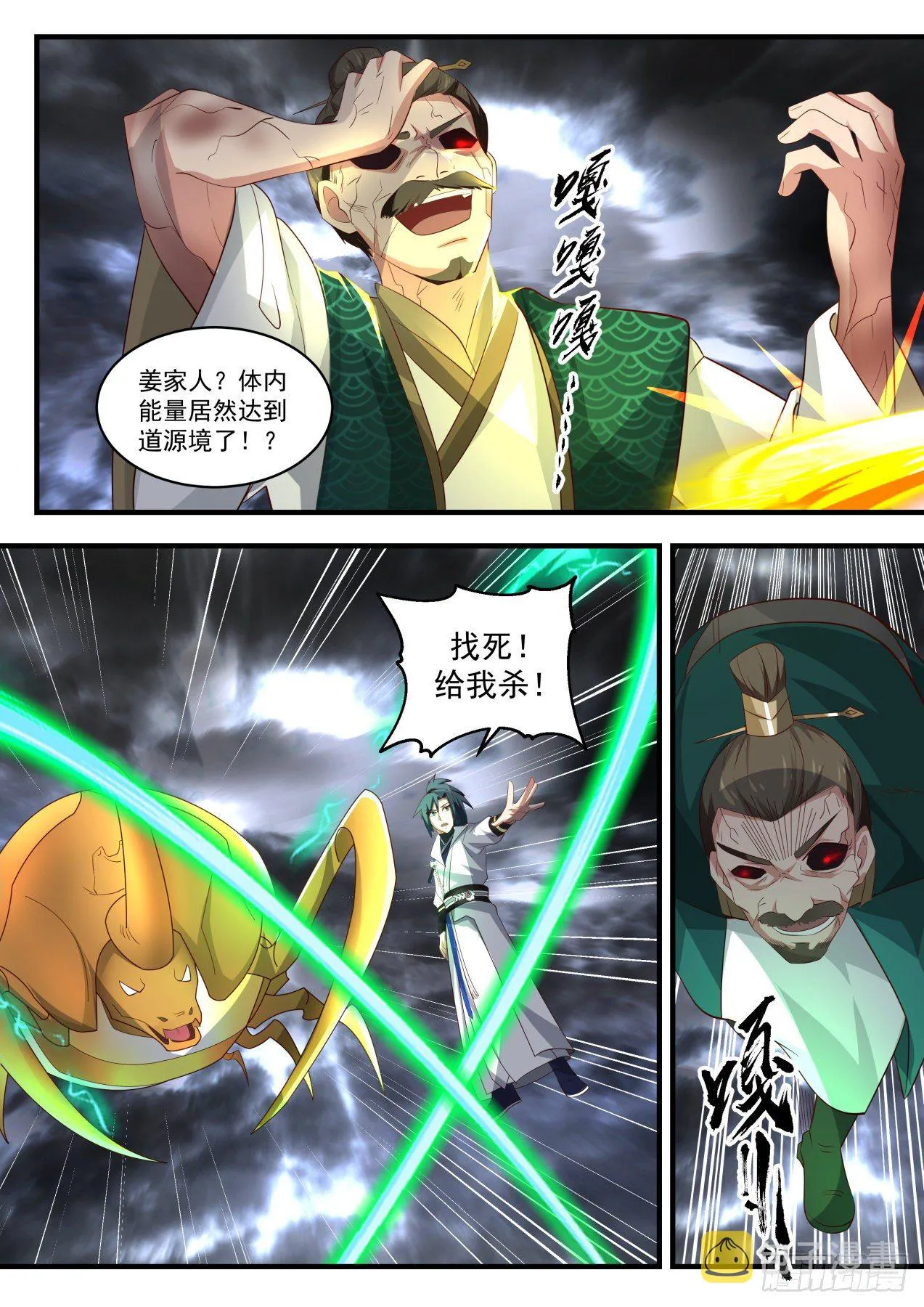 武炼巅峰漫画,1678 可怕的魔化3图