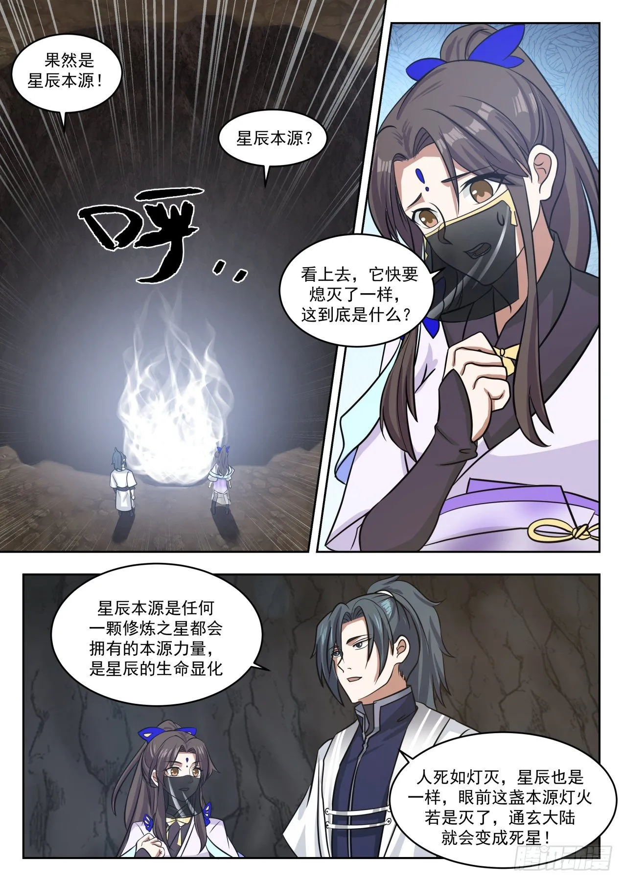 武炼巅峰漫画漫画,1372 地下深渊3图