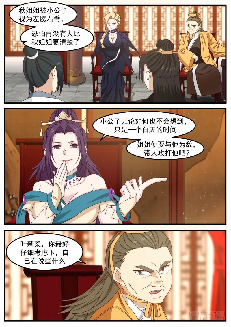 武炼巅峰漫画,499 兵贵神速2图