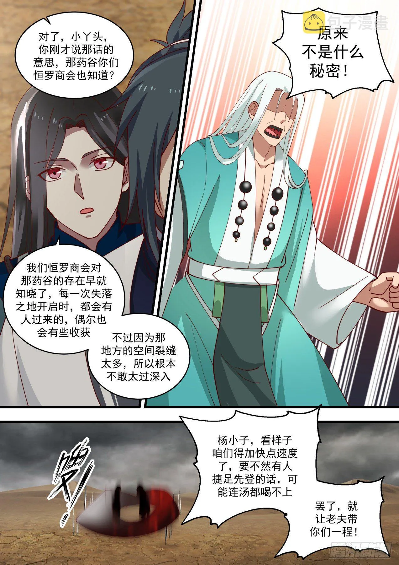 武炼巅峰漫画,1466 七曜宝光4图