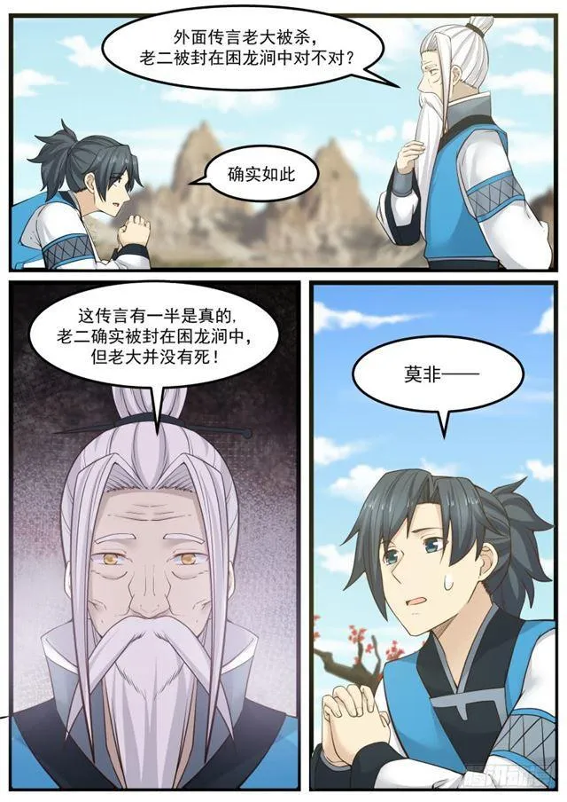 武炼巅峰动漫在线观看全集免费星辰影院漫画,34 掌门之秘4图