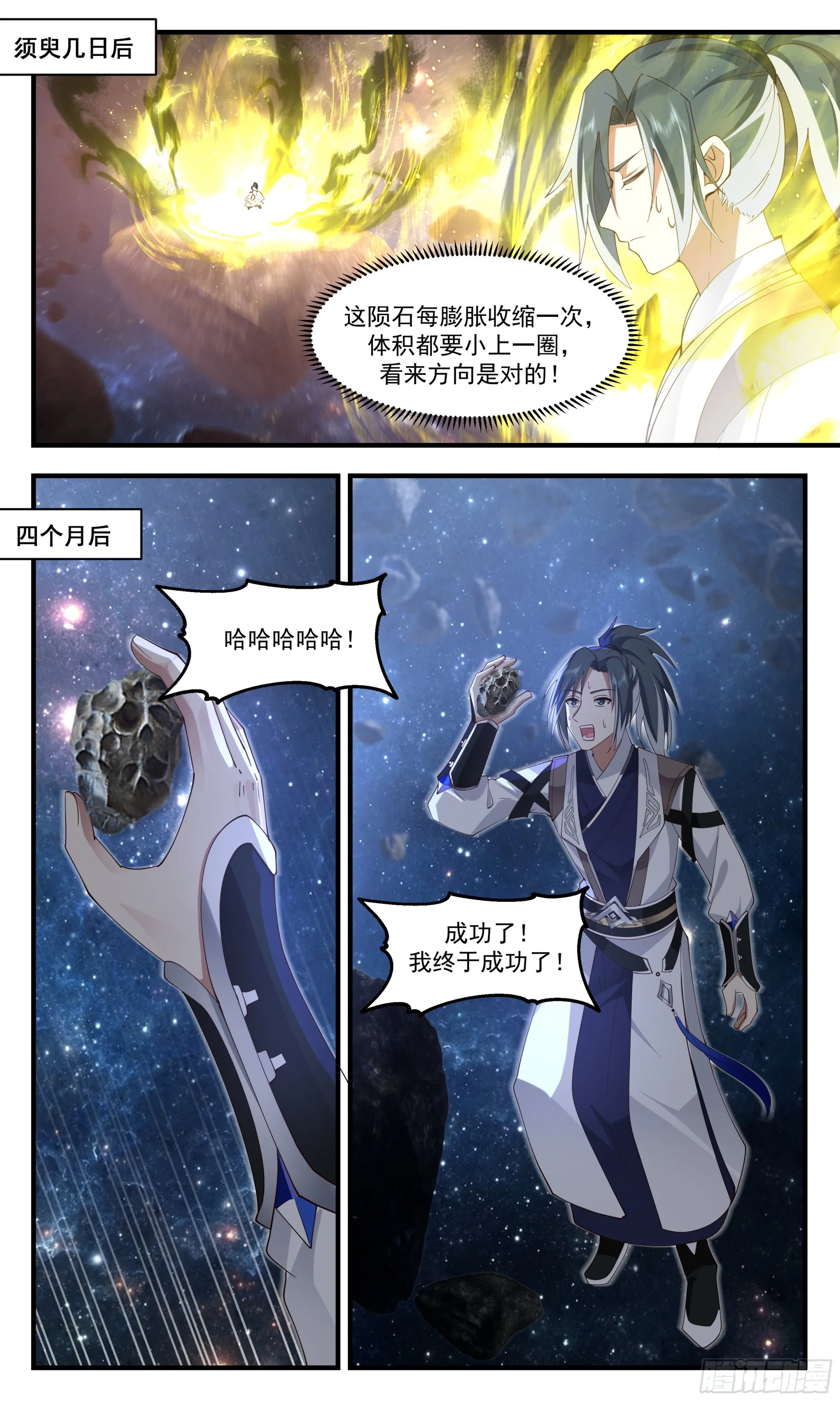 武炼巅峰漫画,2498 人魔大战篇---稳扎稳打4图