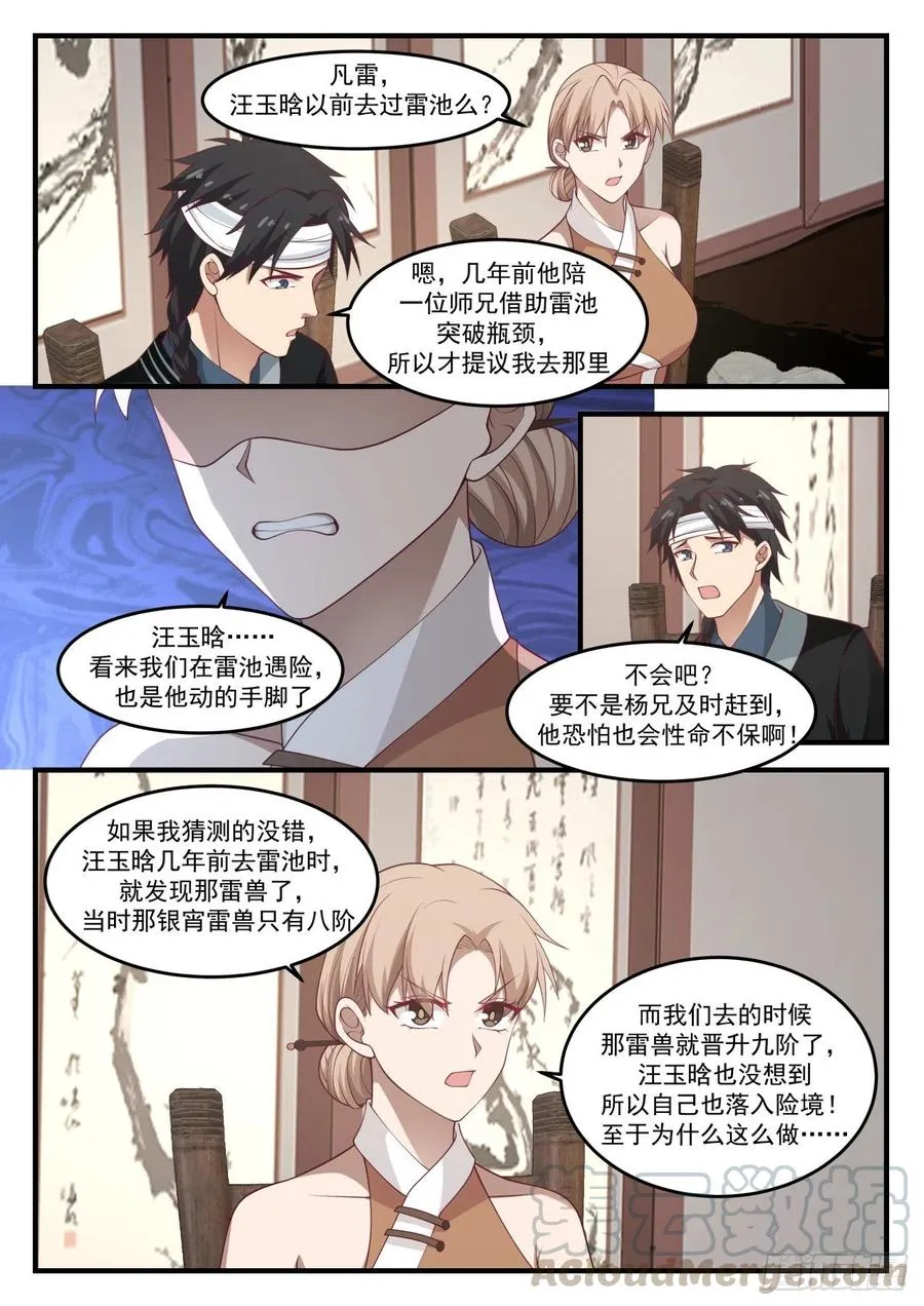 武炼巅峰免费听书完结漫画,1228 略谈人生5图