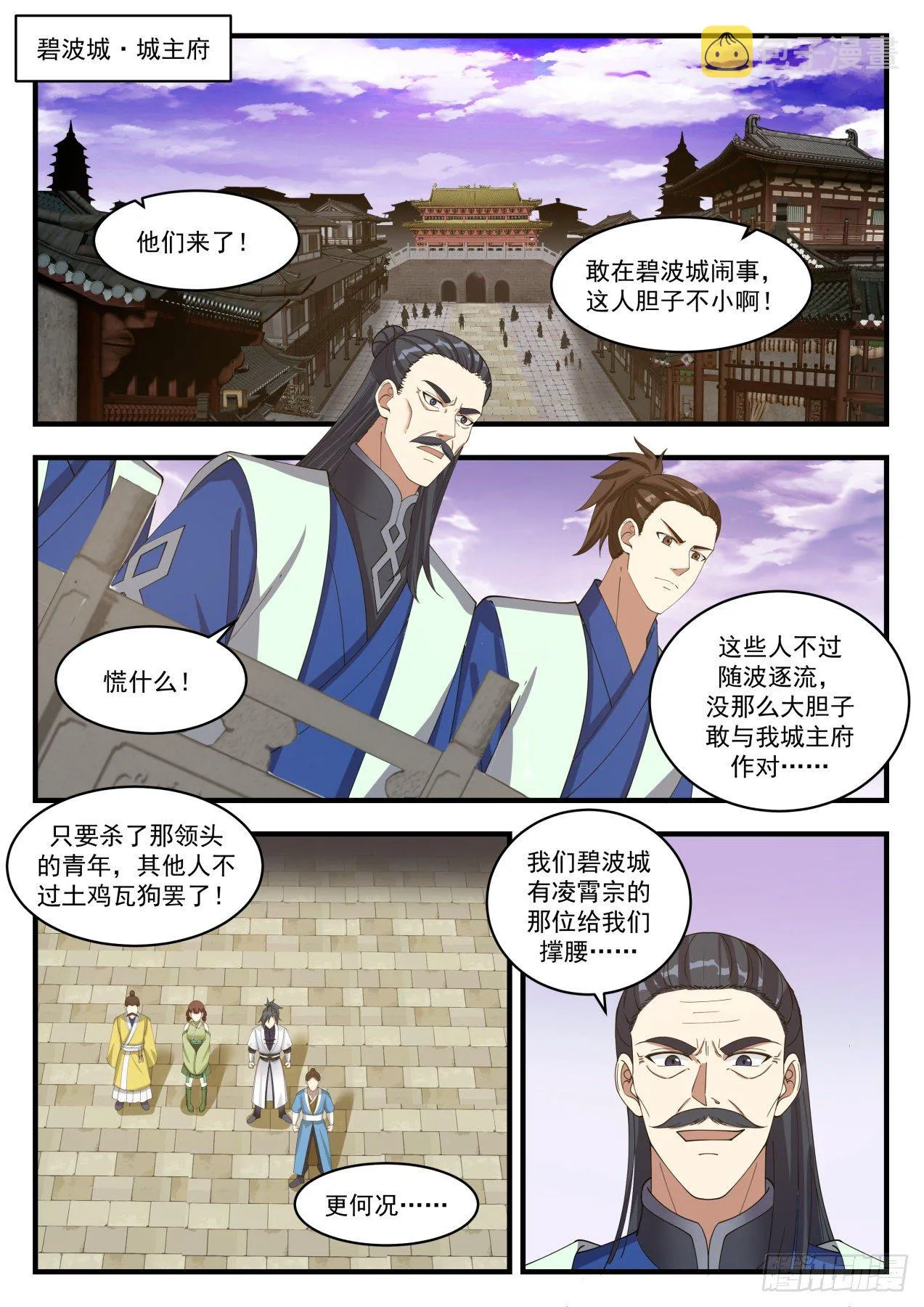 武炼巅峰免费听书完结漫画,1362 好久不见2图