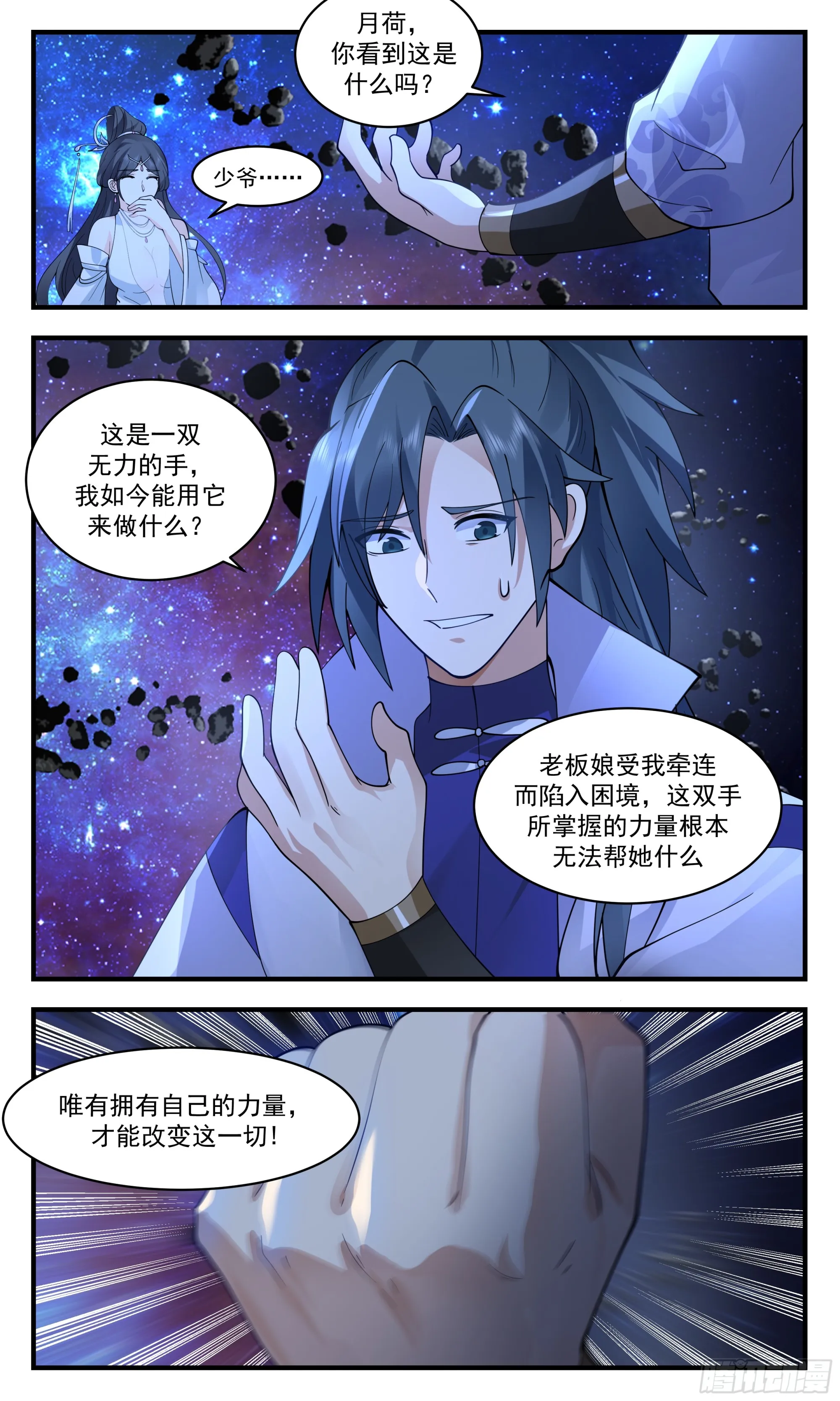 武炼巅峰免费听书完结漫画,2786 破碎天篇-心意已决2图